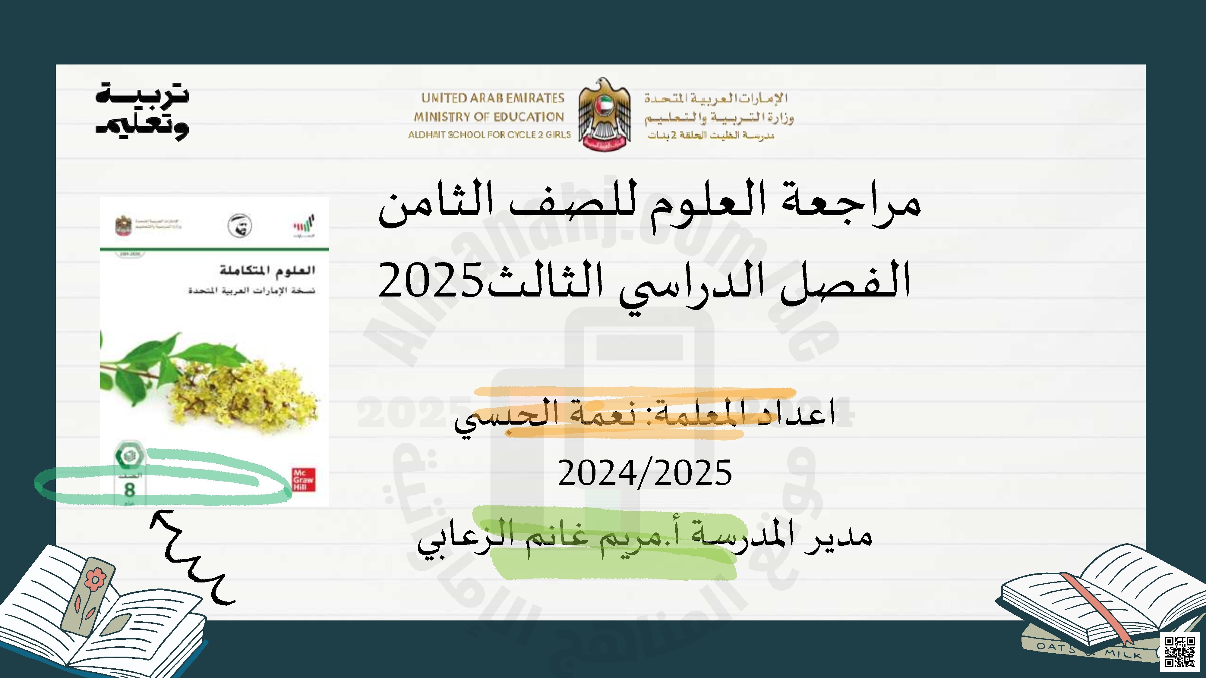 حل مراجعة نهائية وفق الهيكل الوزاري منهج بريدج