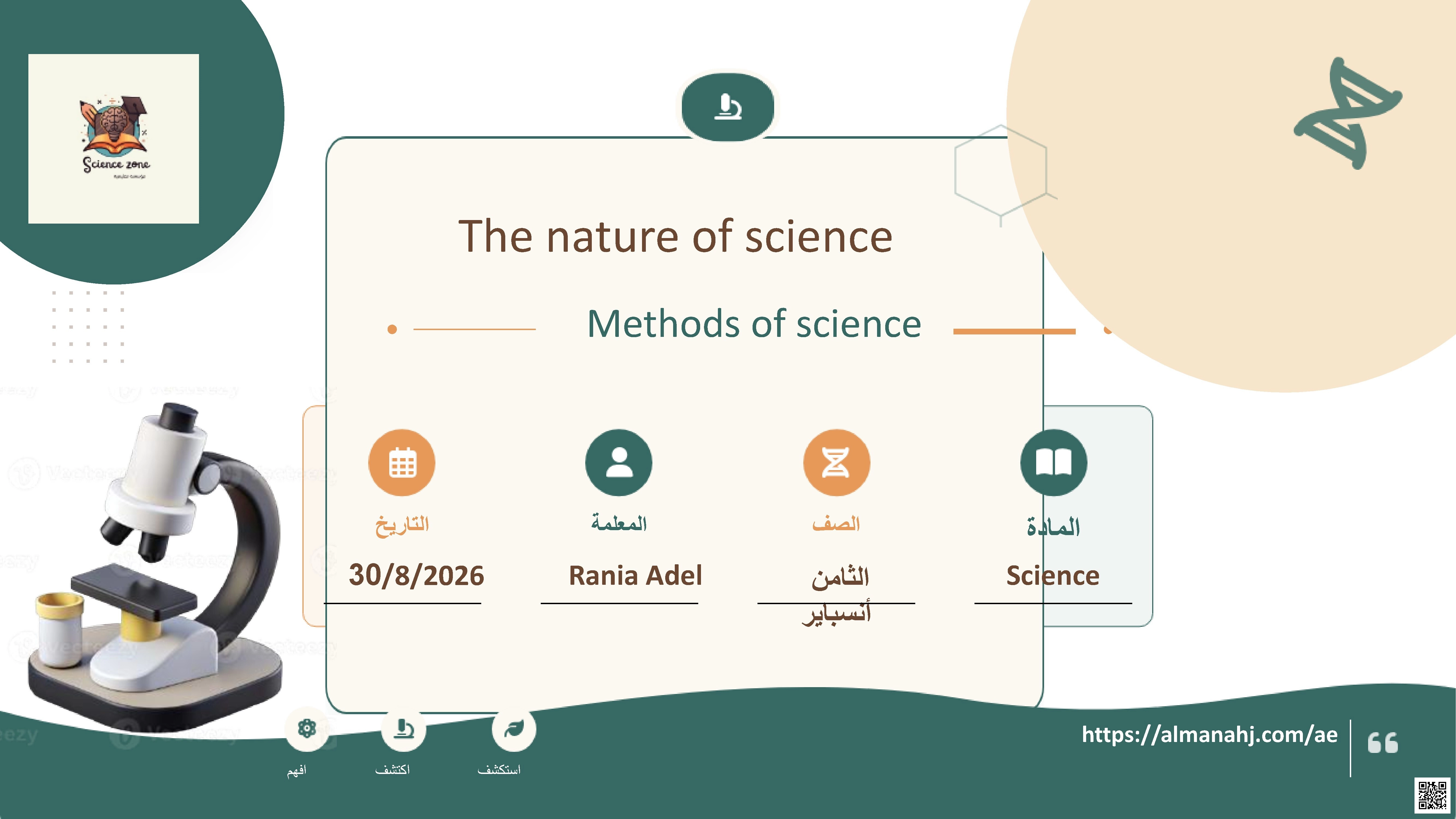 أسئلة الدرس الأول methods of science -منهج أنسباير