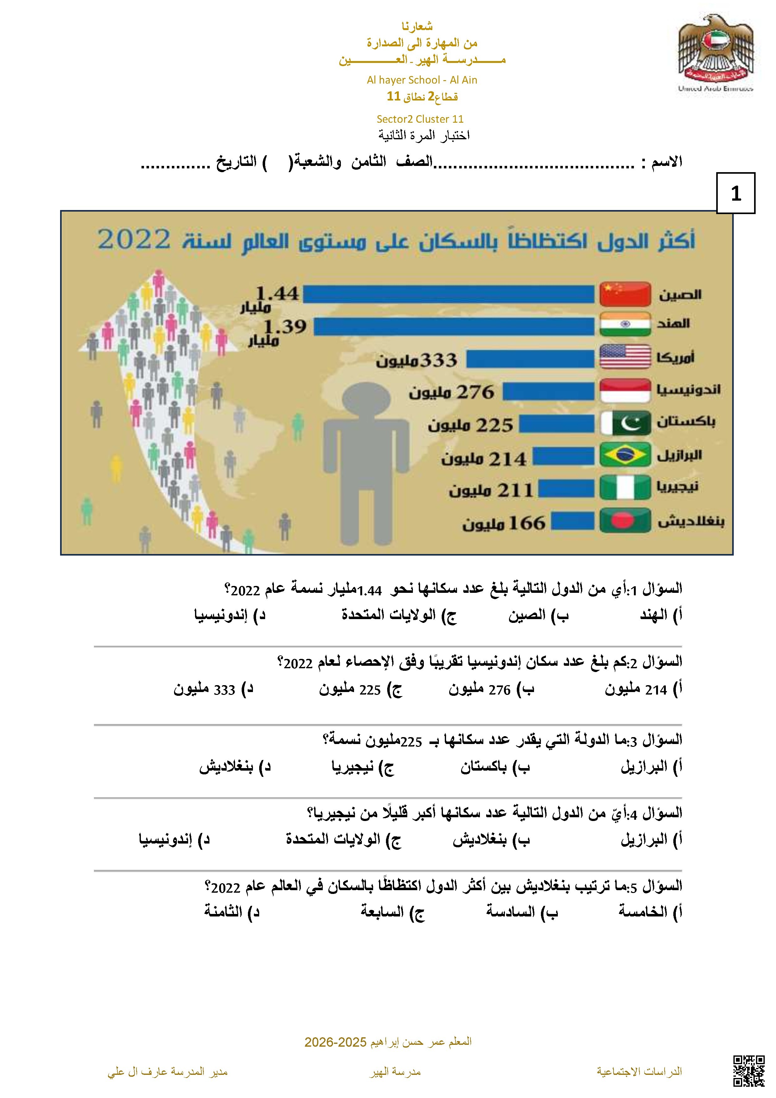 أسئلة اختبار المرة الثانية بدون الحل