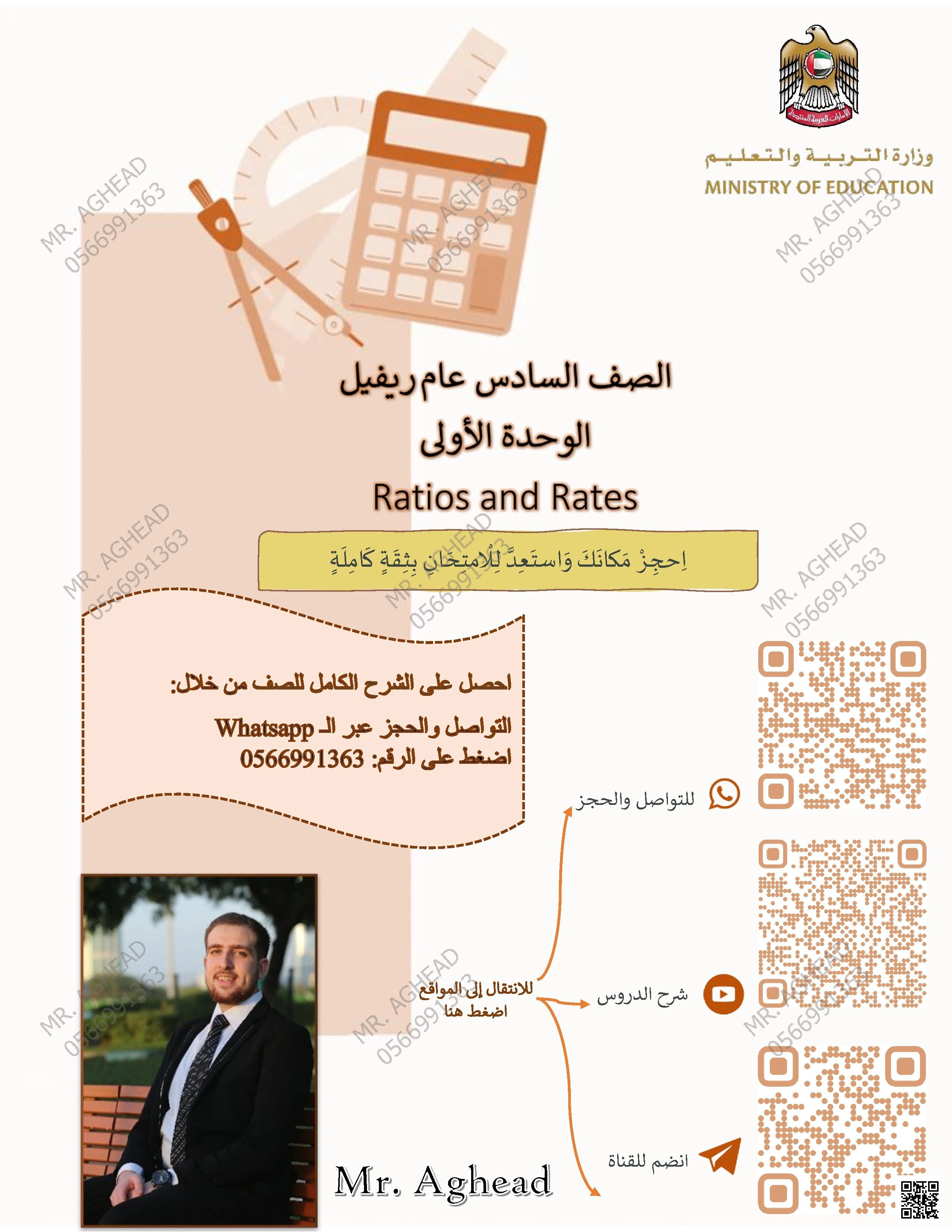 الوحدة الأولى منهج ريفيل