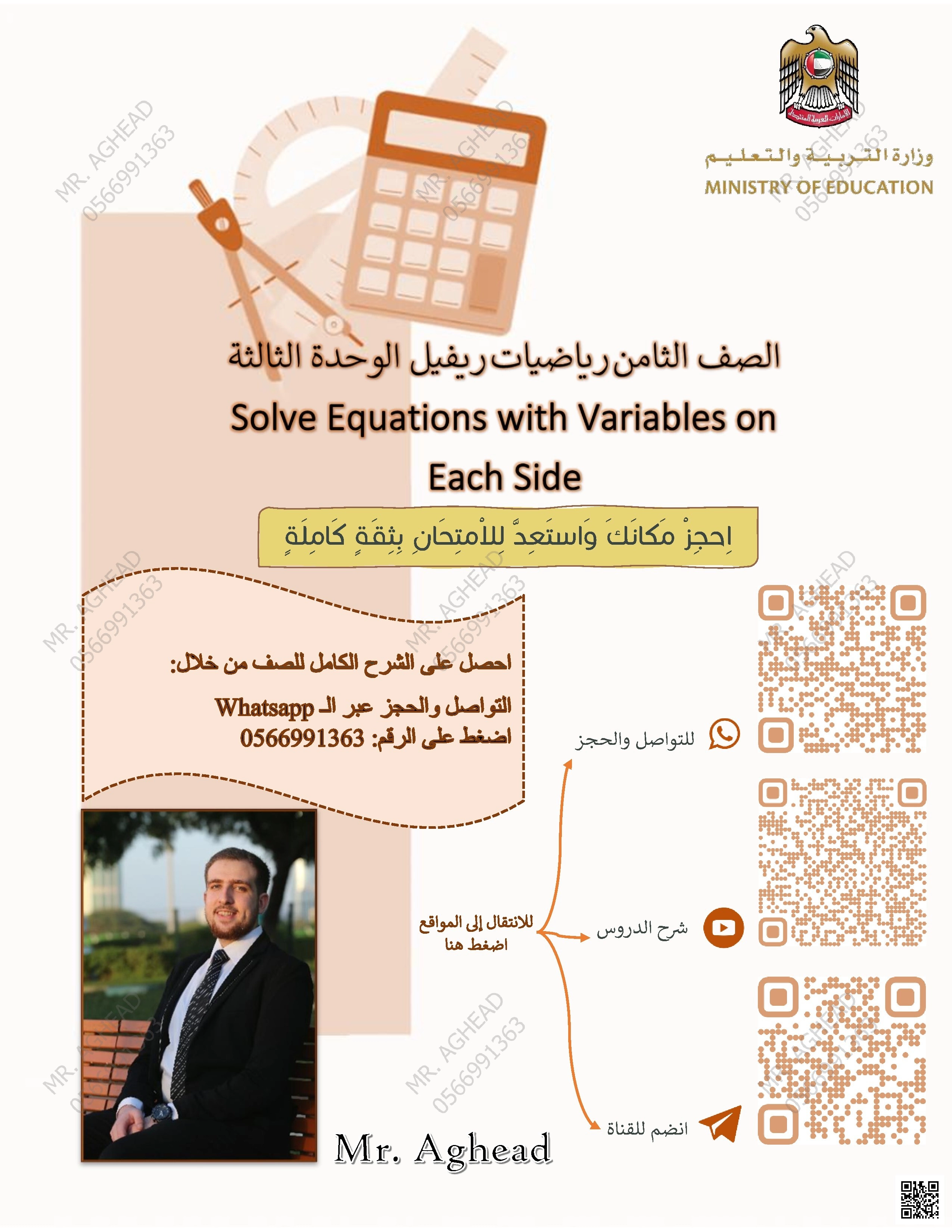 حل المعادلات التي تتضمن متغيرات في كلا الطرفين