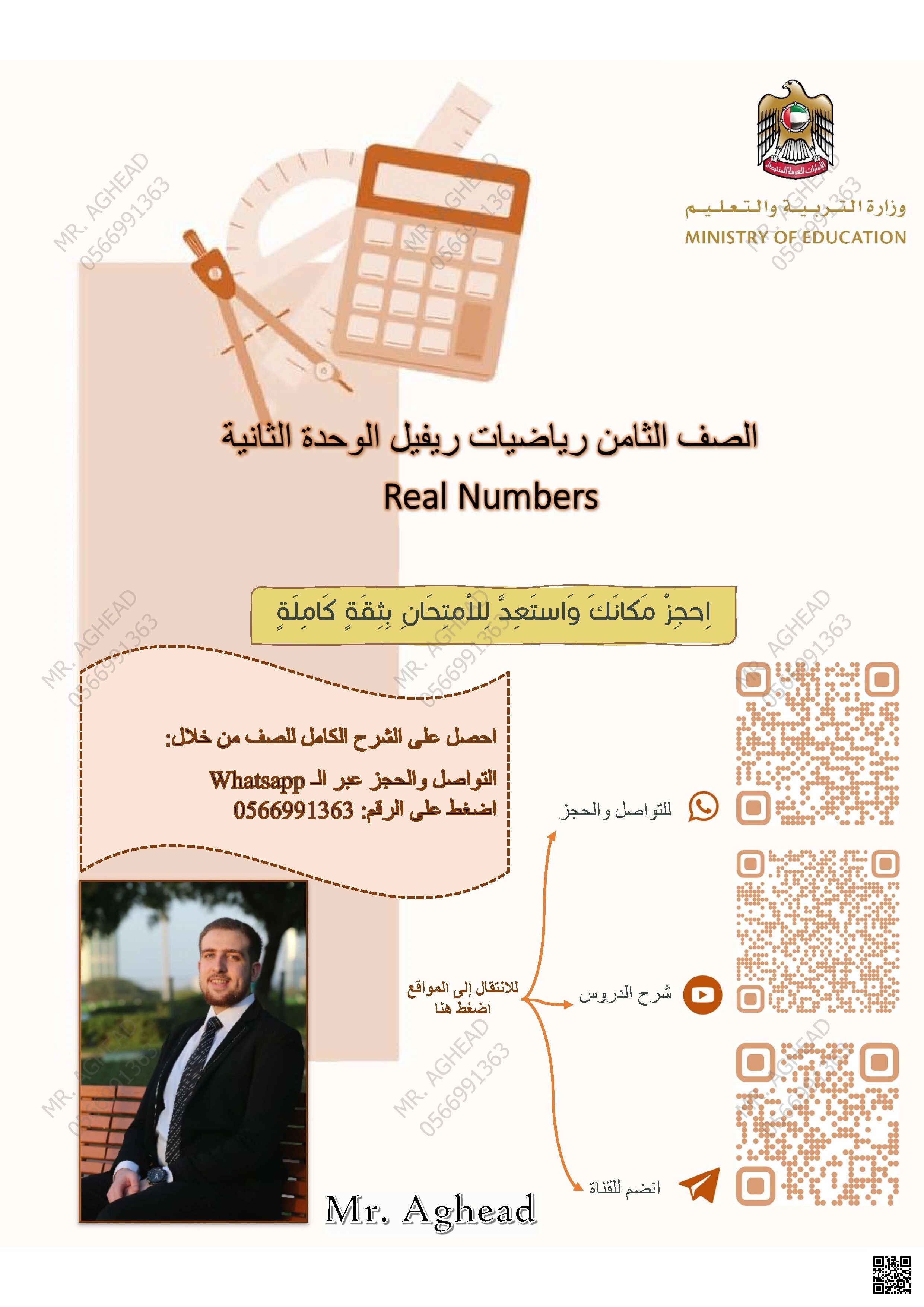 ملزمة الوحدة الثانية الأعداد الحقيقية منهج ريفيل