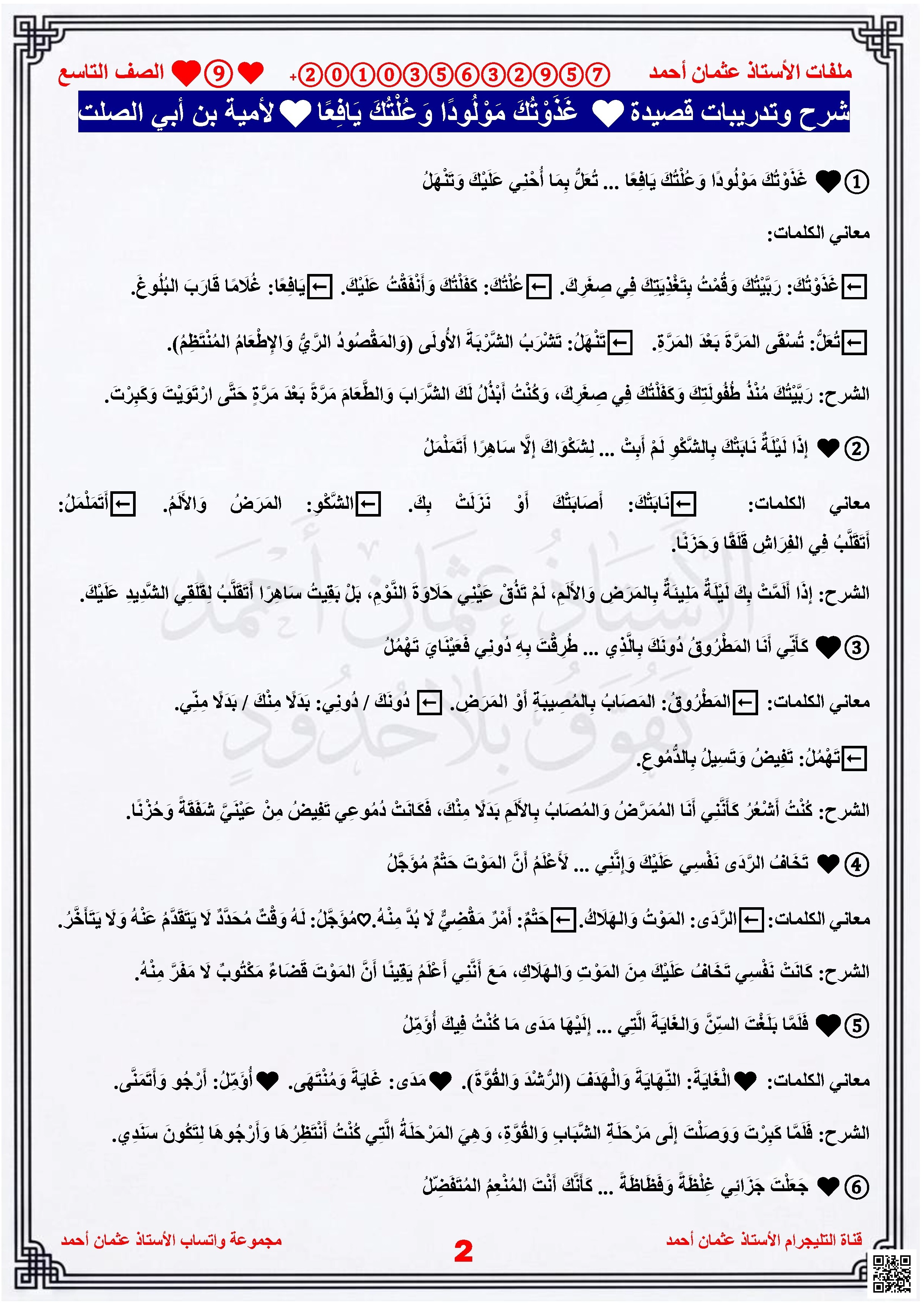 قصيدة غذوتك مولودا شرح وتدريبات وأوراق عمل للتدريب على امتحان الهيكل