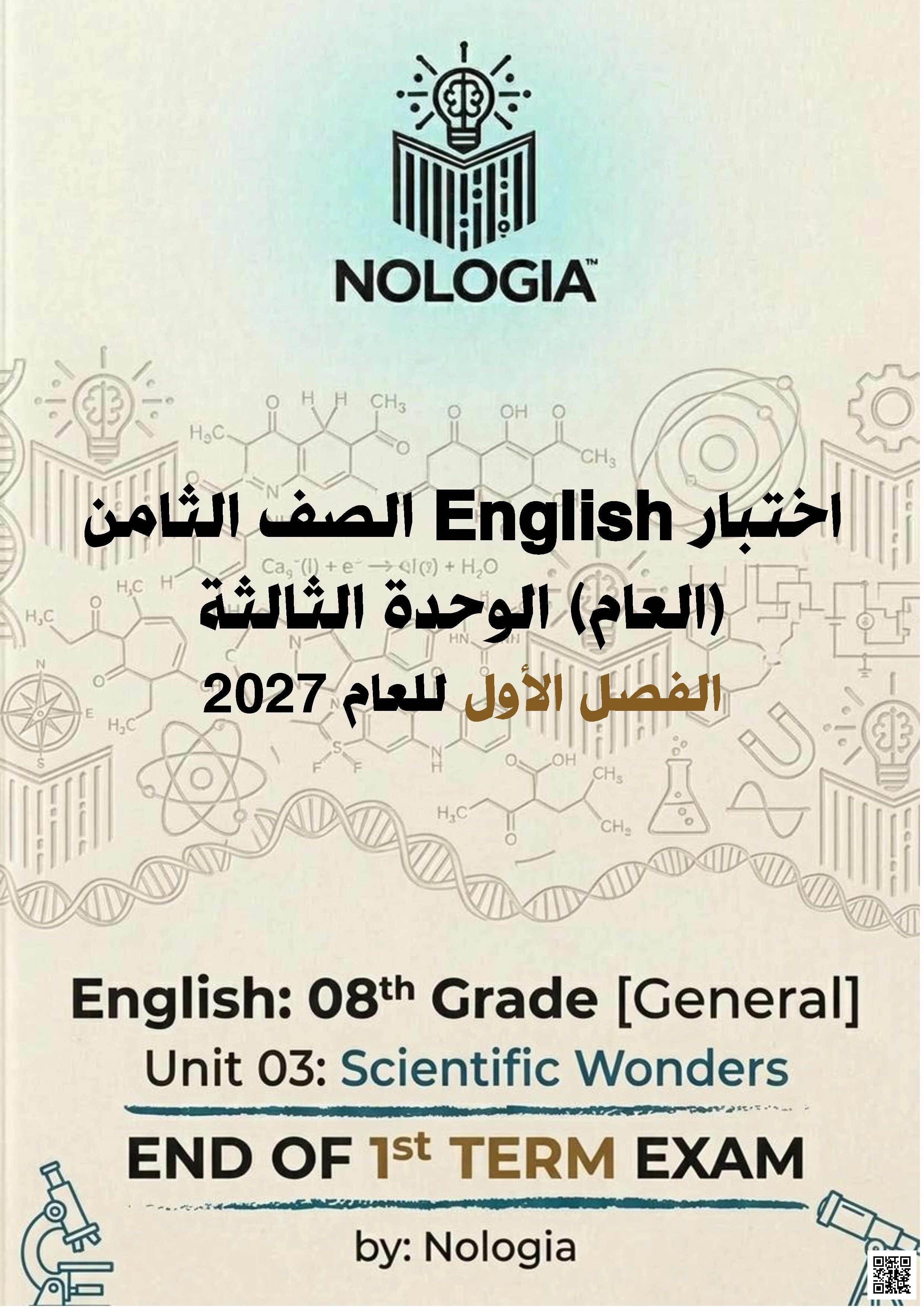 اختبار الوحدة الثالثة Scientific Wonders