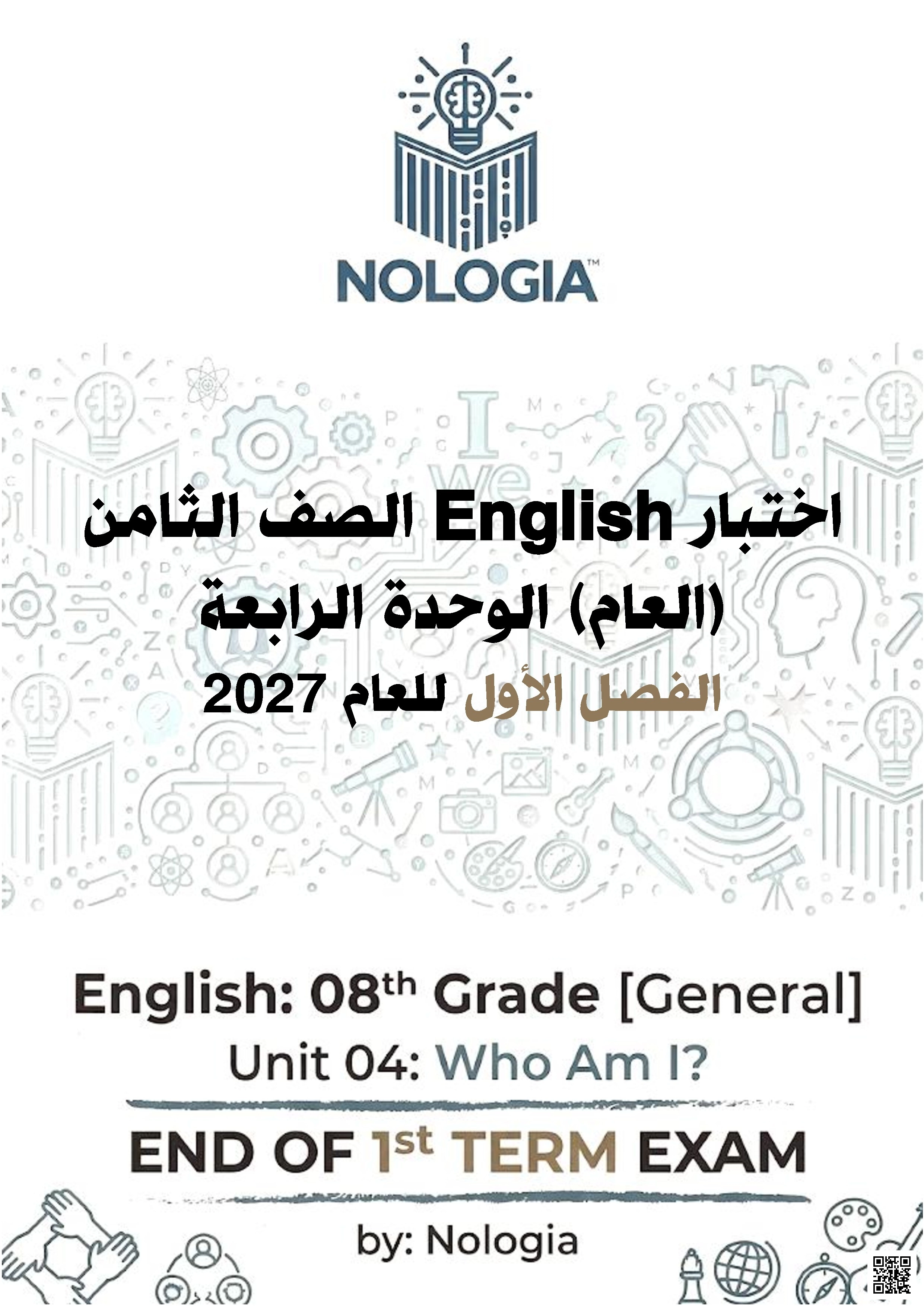 اختبار الوحدة الرابعة Who Am I