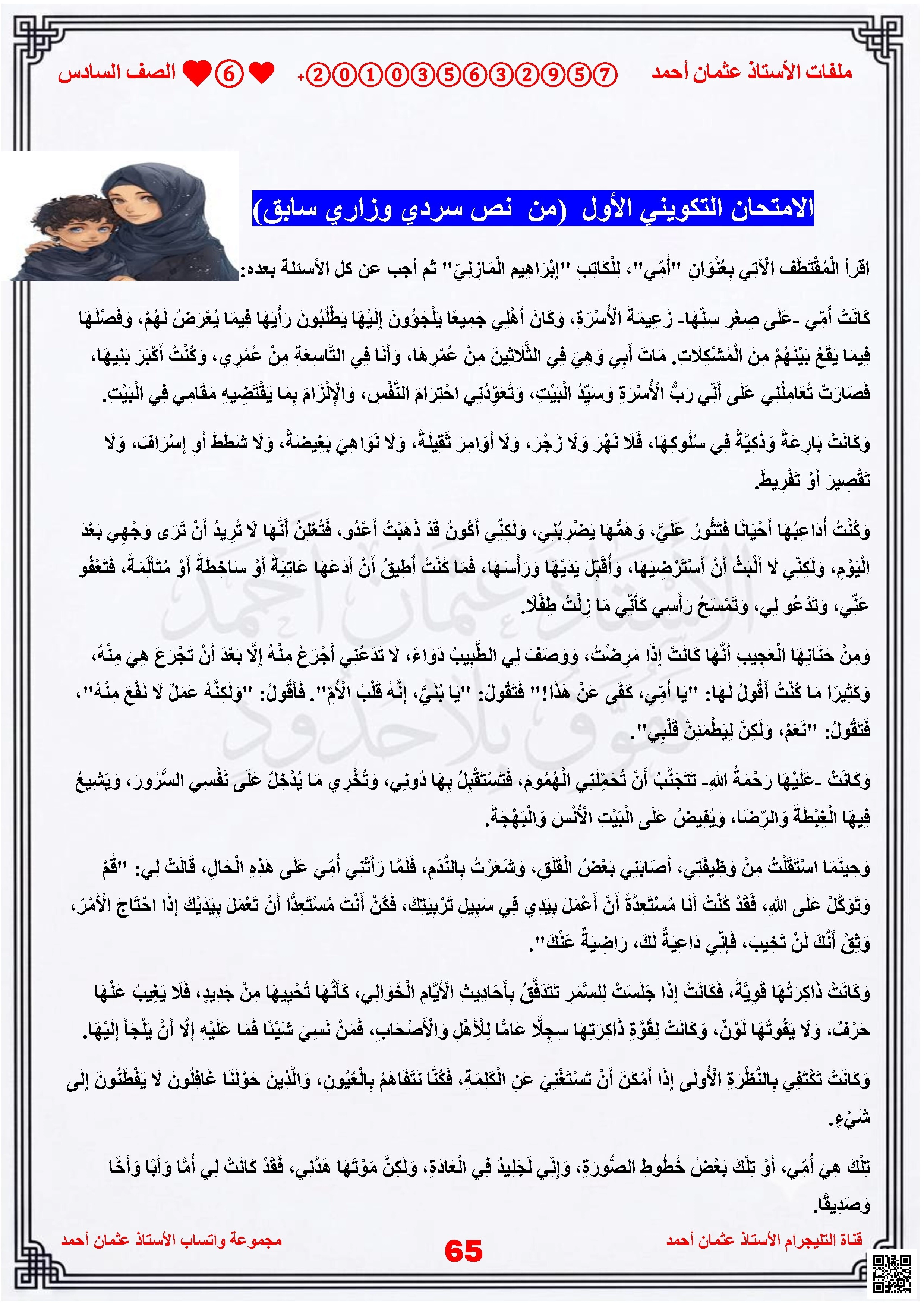 امتحان تكويني في نص أمي مع الحل