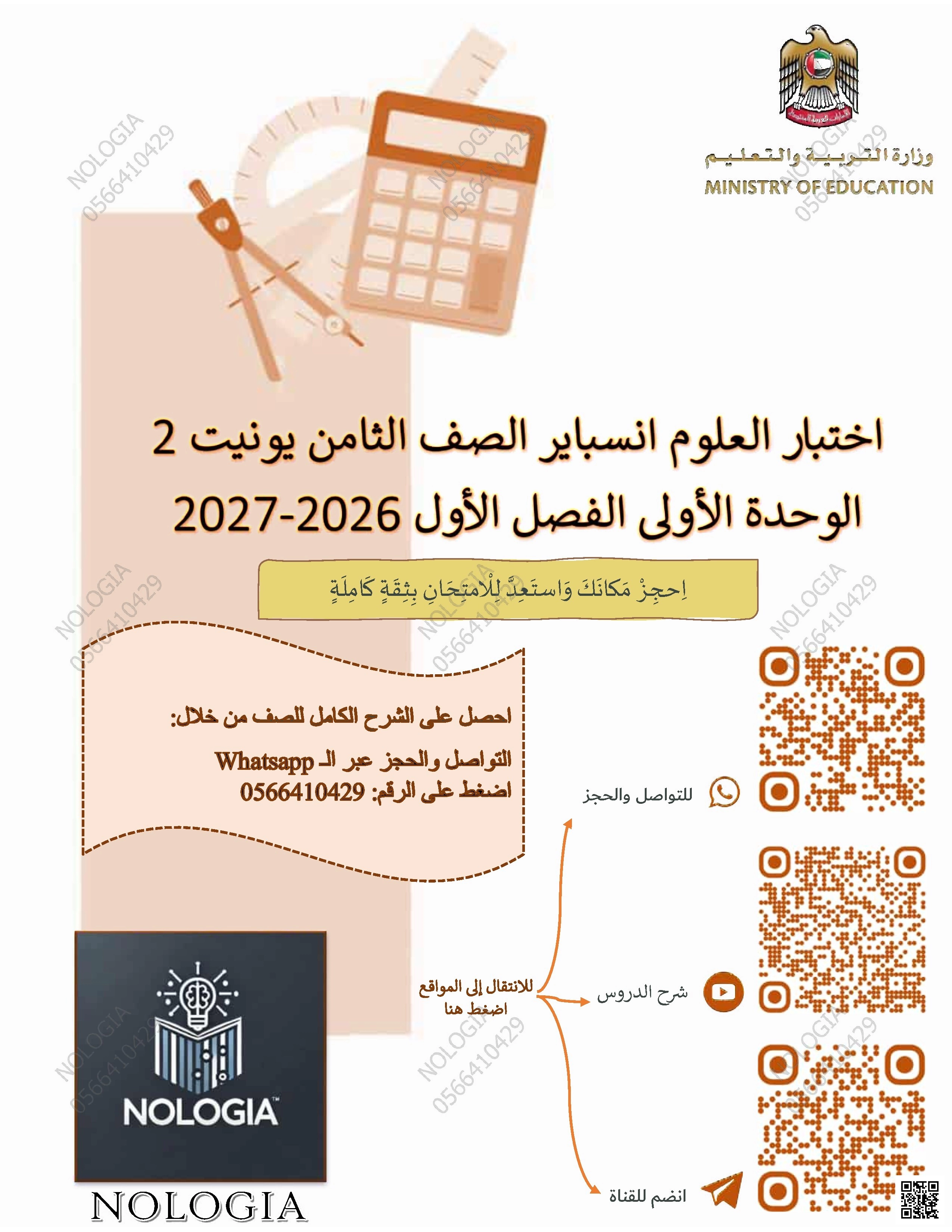 اختبار منهج انسباير يونت 2 للوحدة الأولى