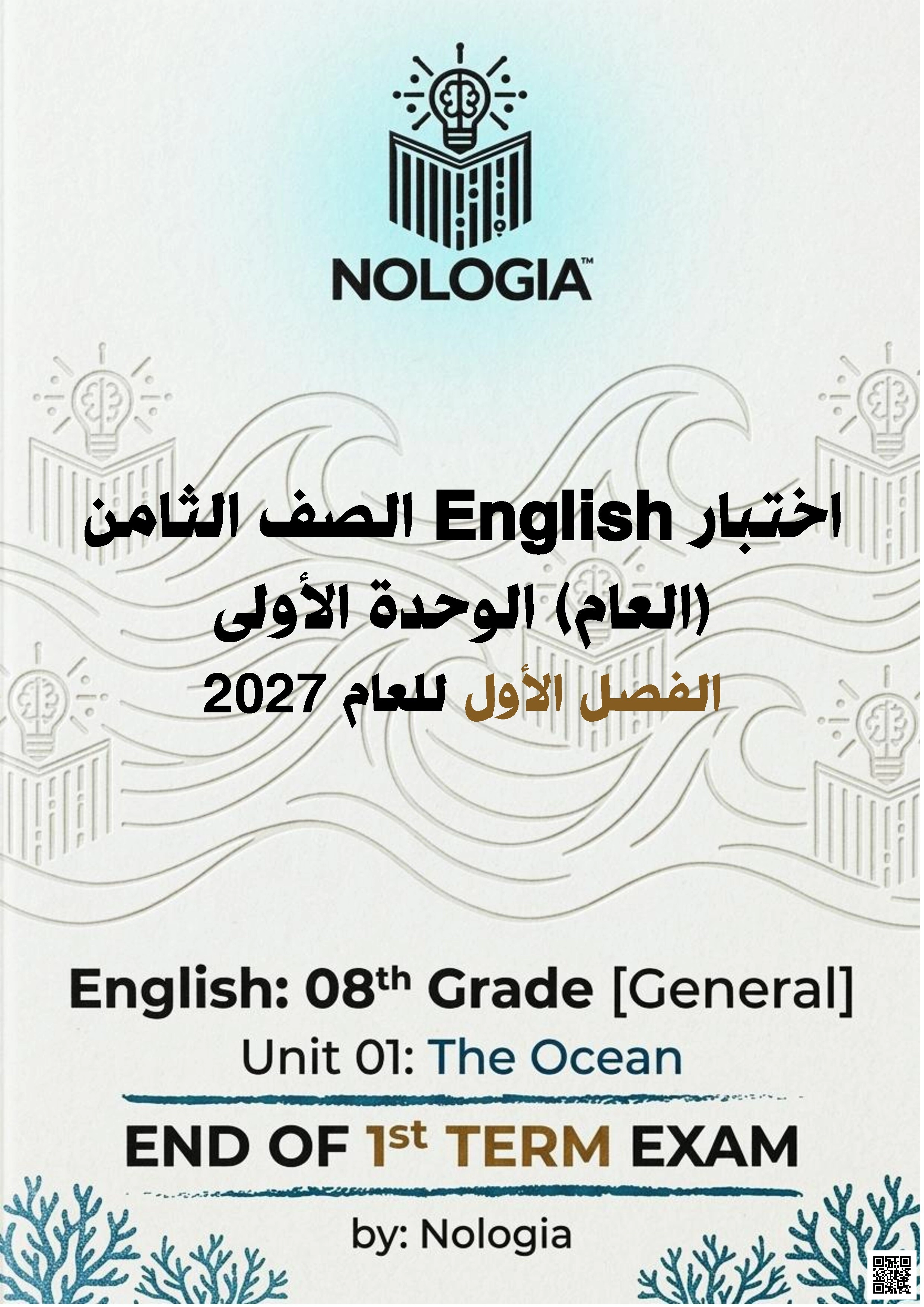 اختبار نهاية الفصل للوحدة الأولى