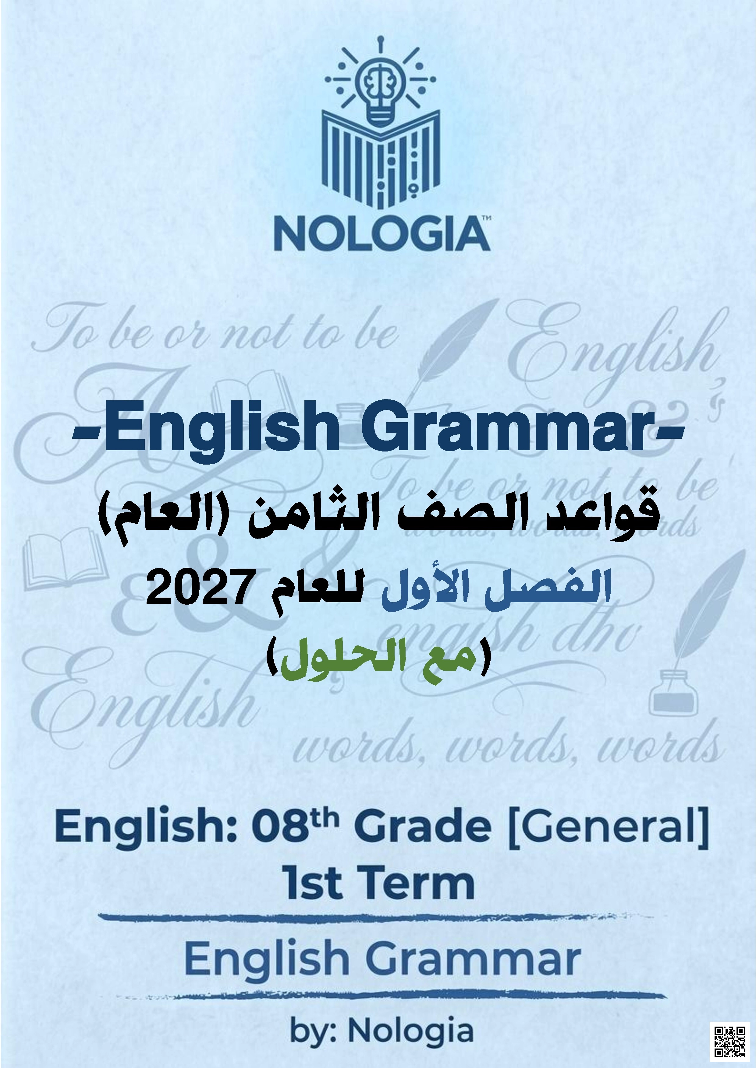 دليل دراسة قواعد مع الحلول