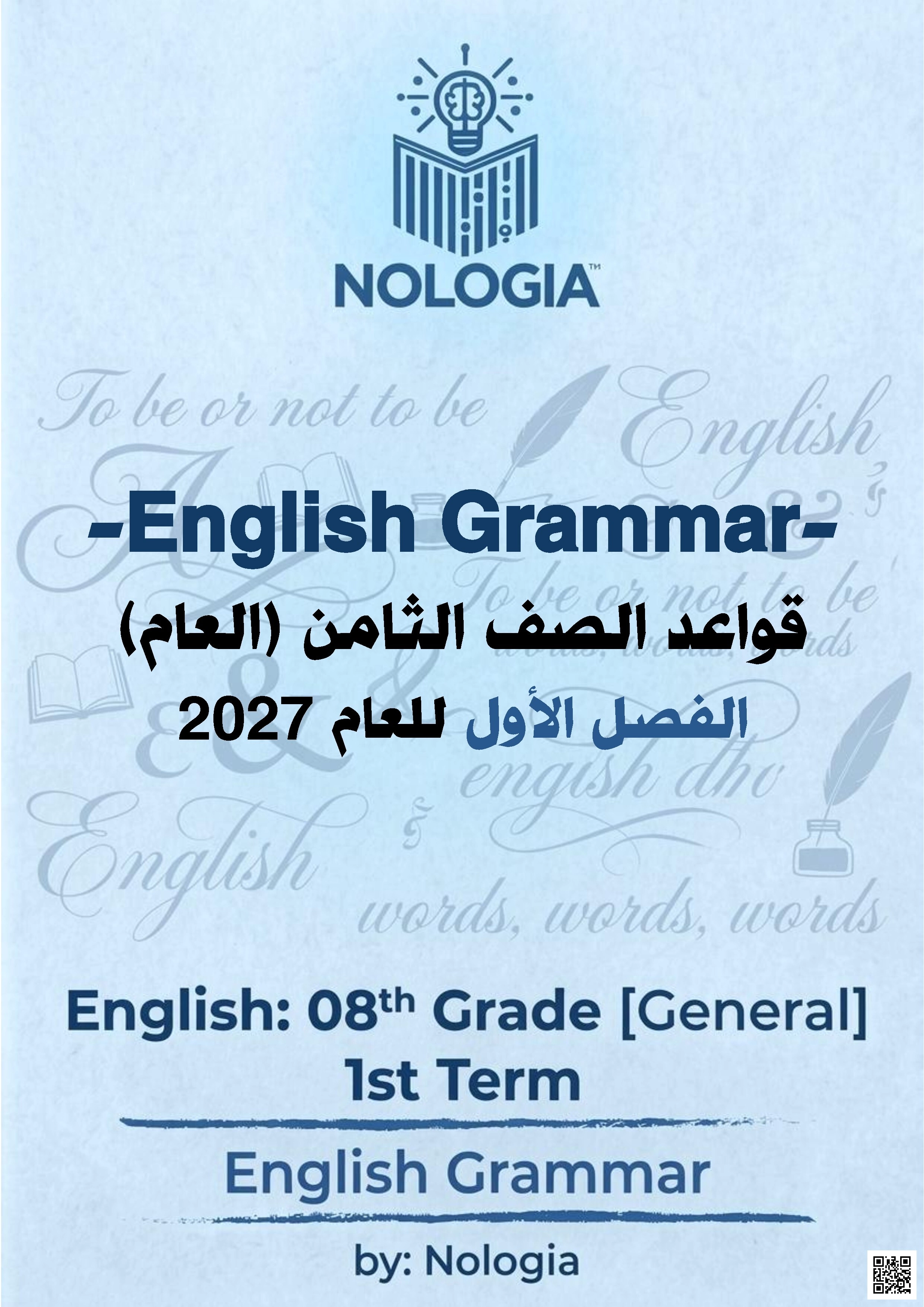 دليل دراسة قواعد مع تدريبات الوحدة الأولى