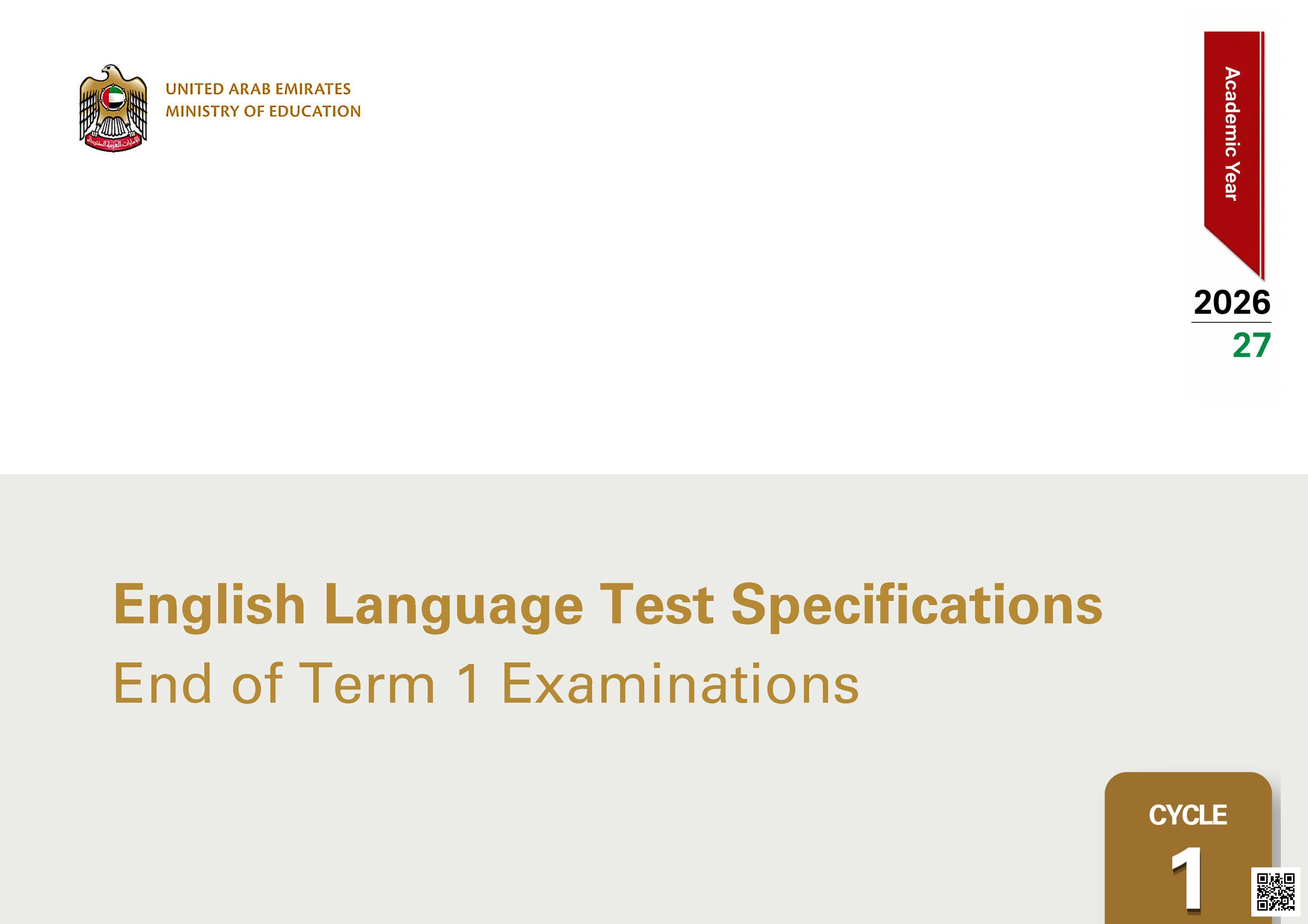 مواصفات اختبارات نهاية الفصل للغة الإنجليزية