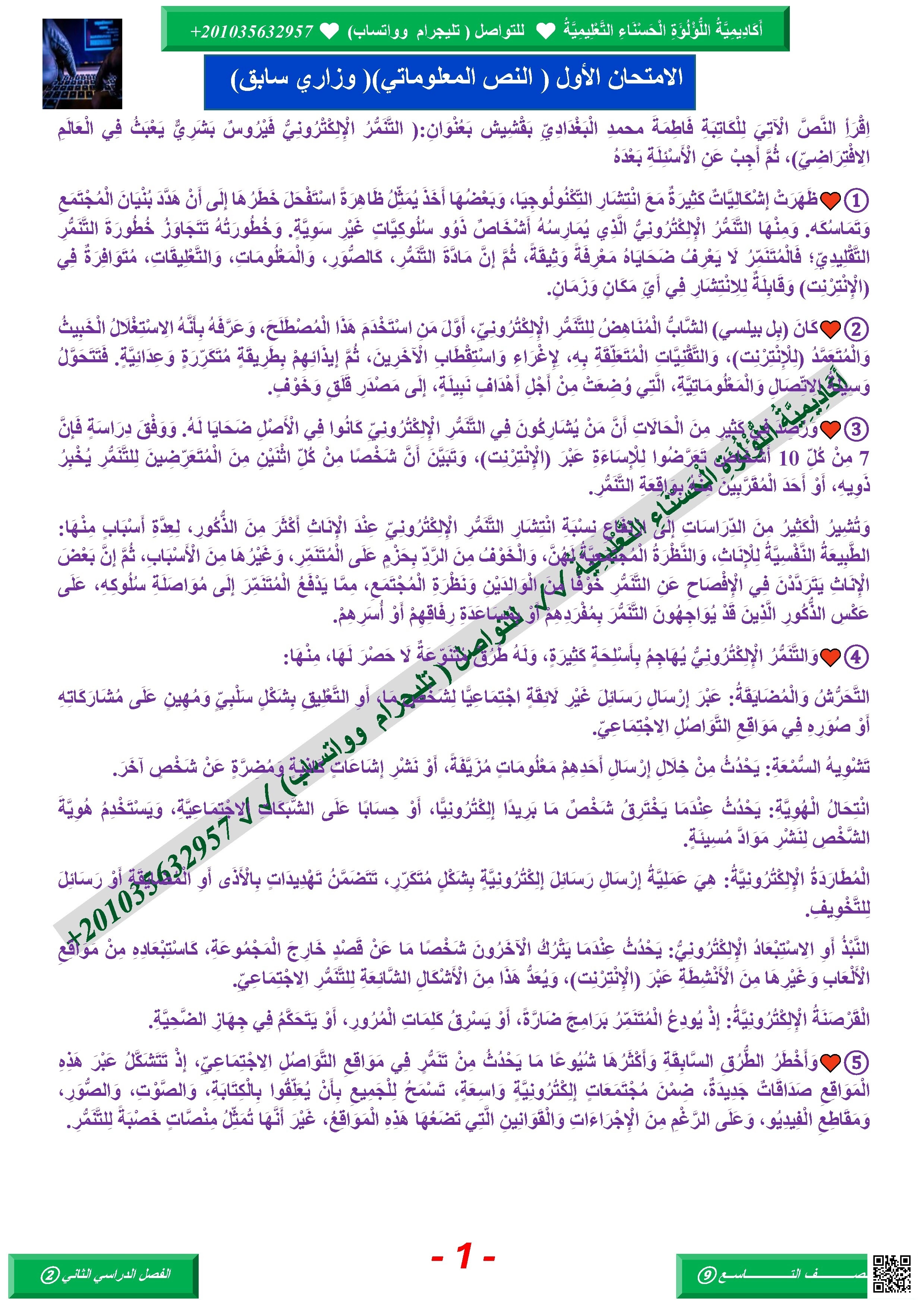 تجميعة أسئلة امتحانات وزارية سابقة النصوص المعلوماتية - لغة عربية - الصف الصف التاسع - الفصل الفصل الثاني