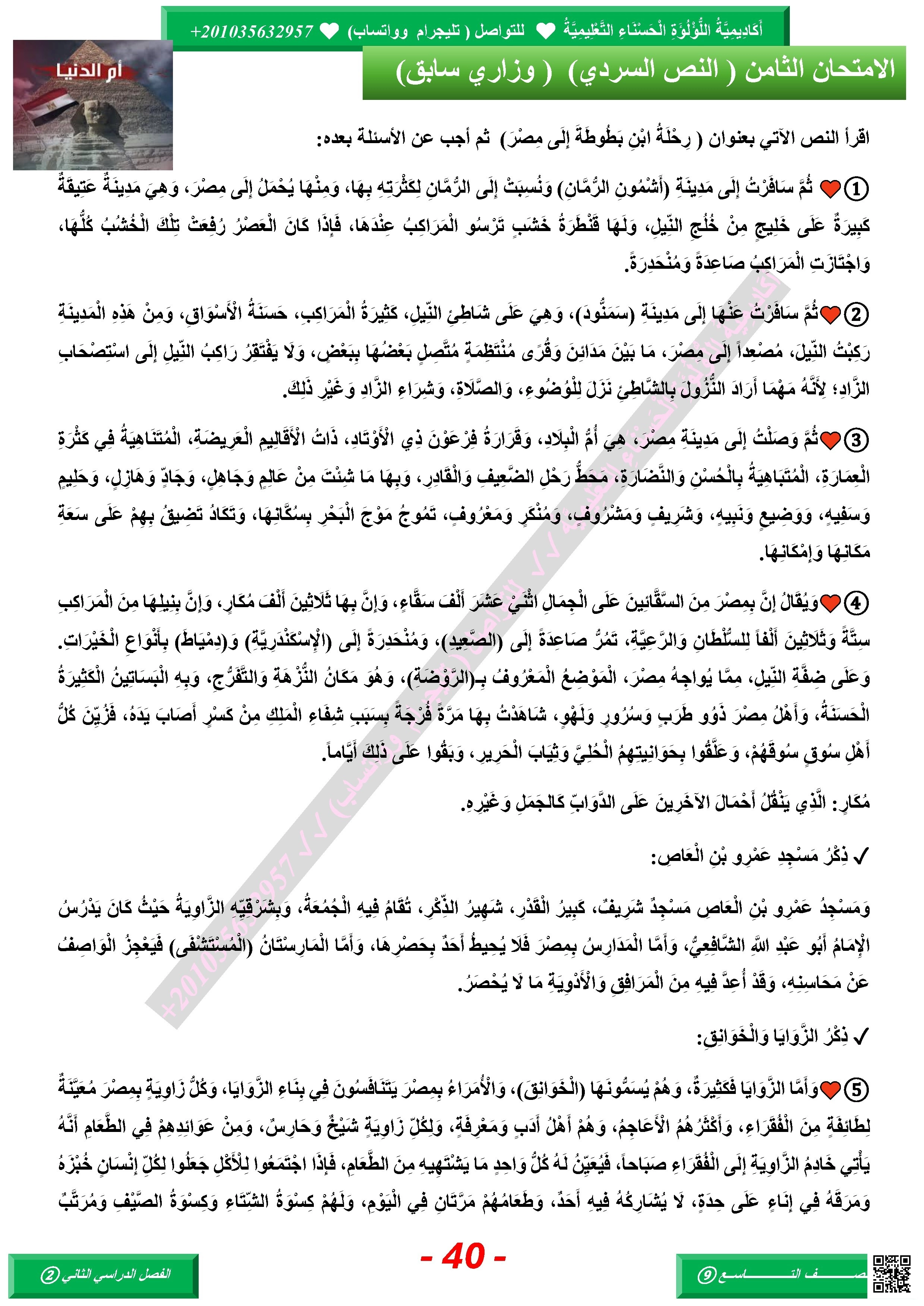 تجميعة أسئلة امتحانات وزارية سابقة النصوص السردية - لغة عربية - الصف الصف التاسع - الفصل الفصل الثاني