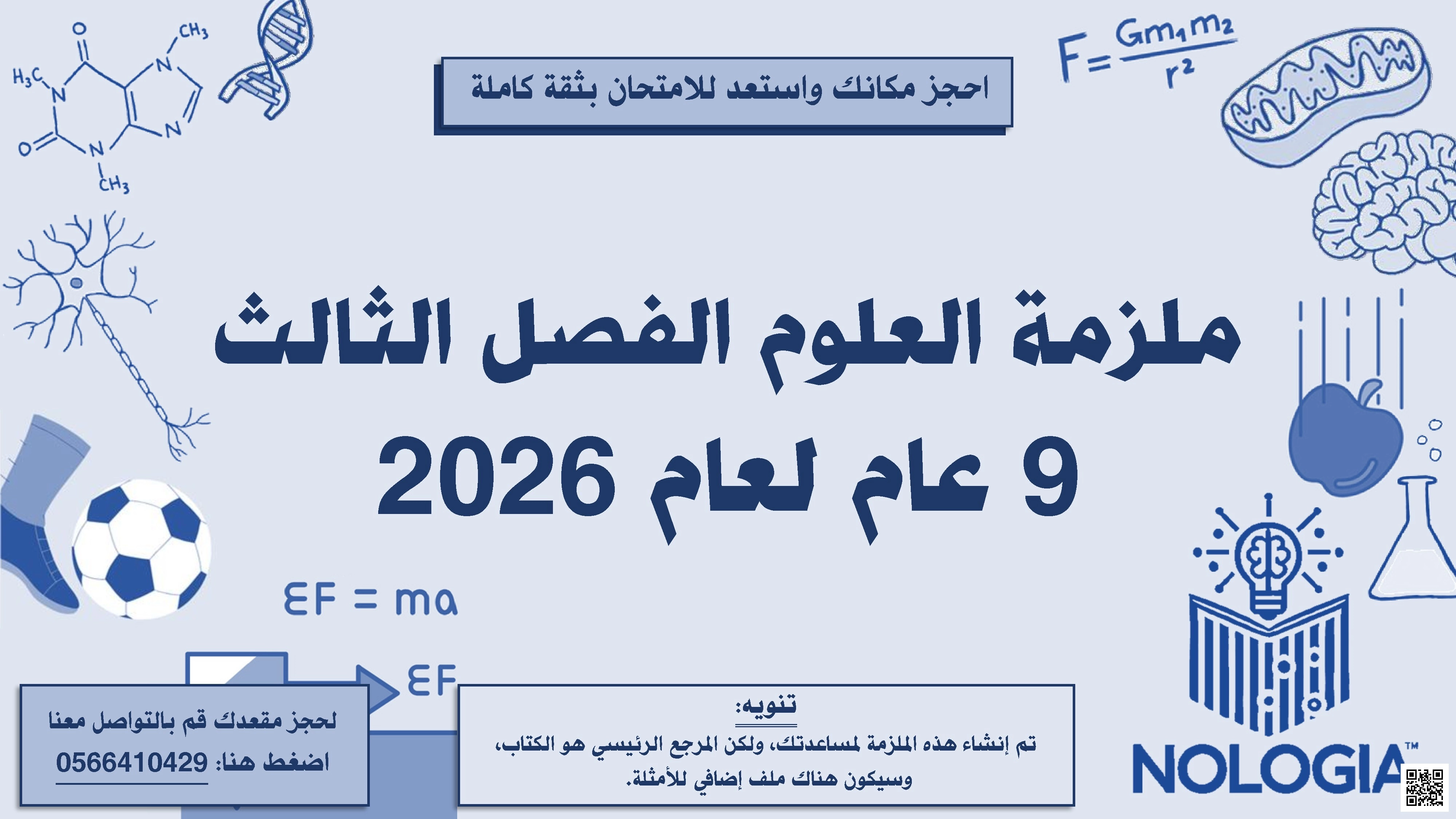 ملزمة جميع دروس ووحدات الفصل الثالث منهج بريدج Bridge - علوم - الصف الصف التاسع العام - الفصل الفصل الثالث