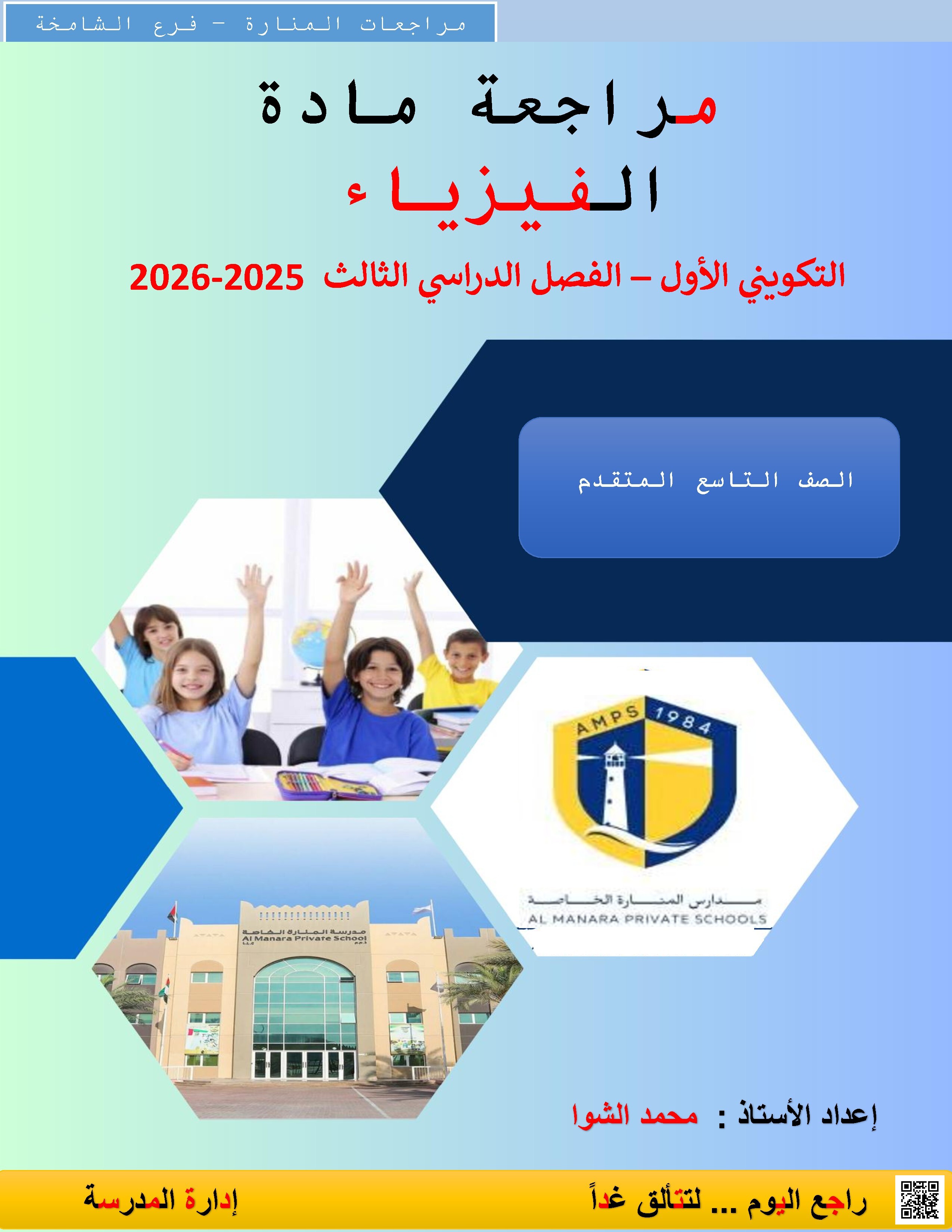 مراجعة التقويم الأول الوحدة الخامسة الموجات غير محلول