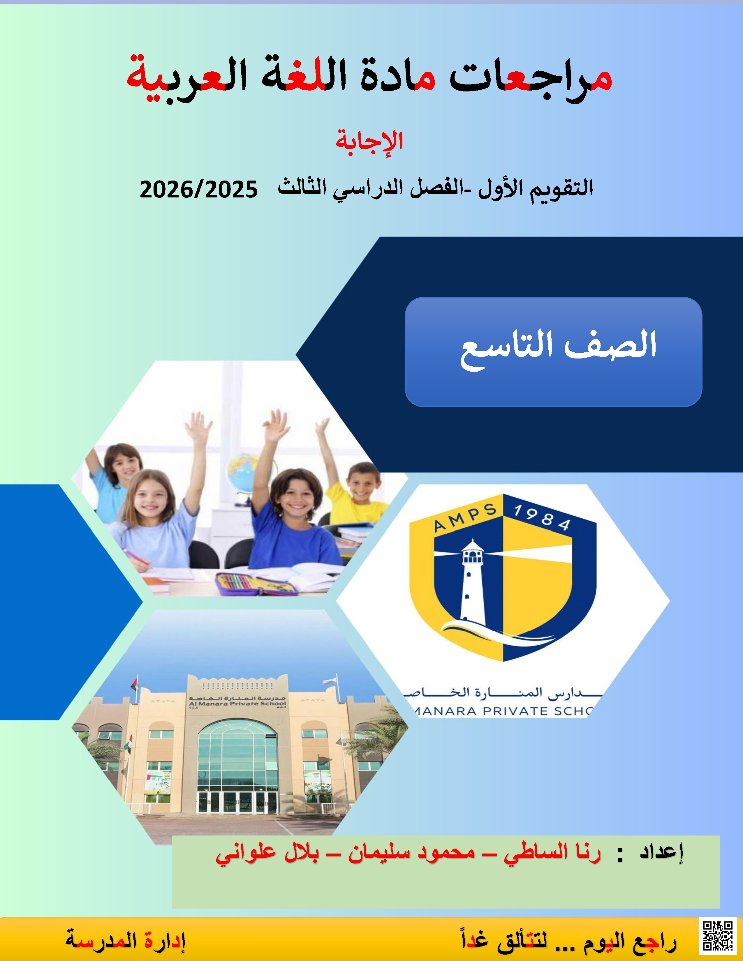 مراجعة التقويم الأول ملف2