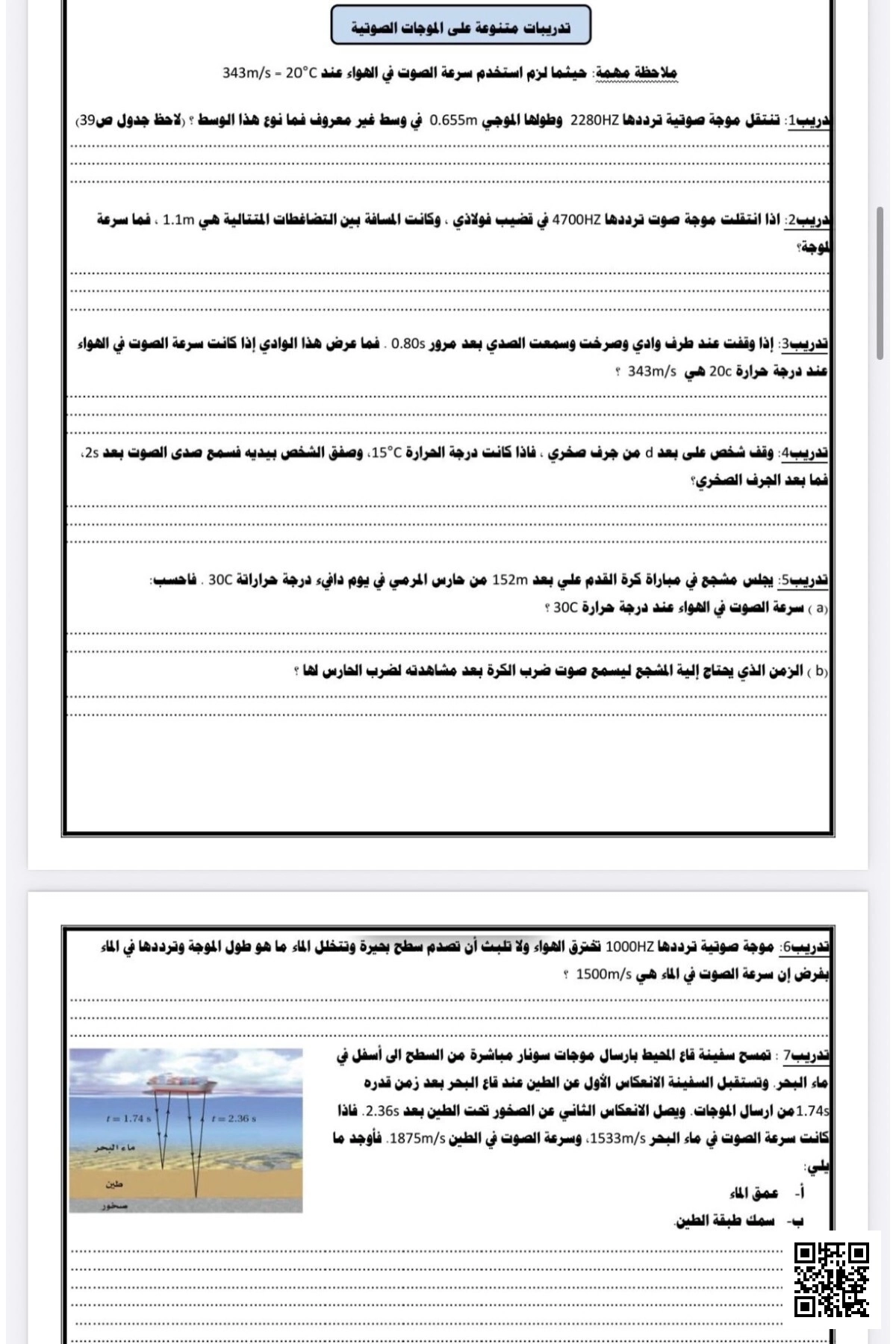 مراجعة الموجات الصوتية وتطبيقاتها