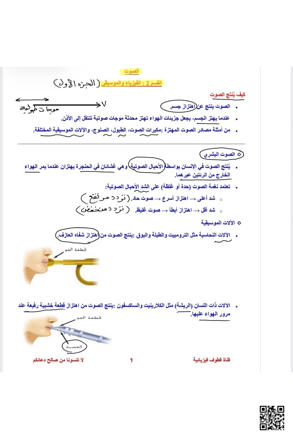 تلخيص درس الفيزياء والموسيقى كيف ينتج الصوت في الآلات والأحبال الصوتية