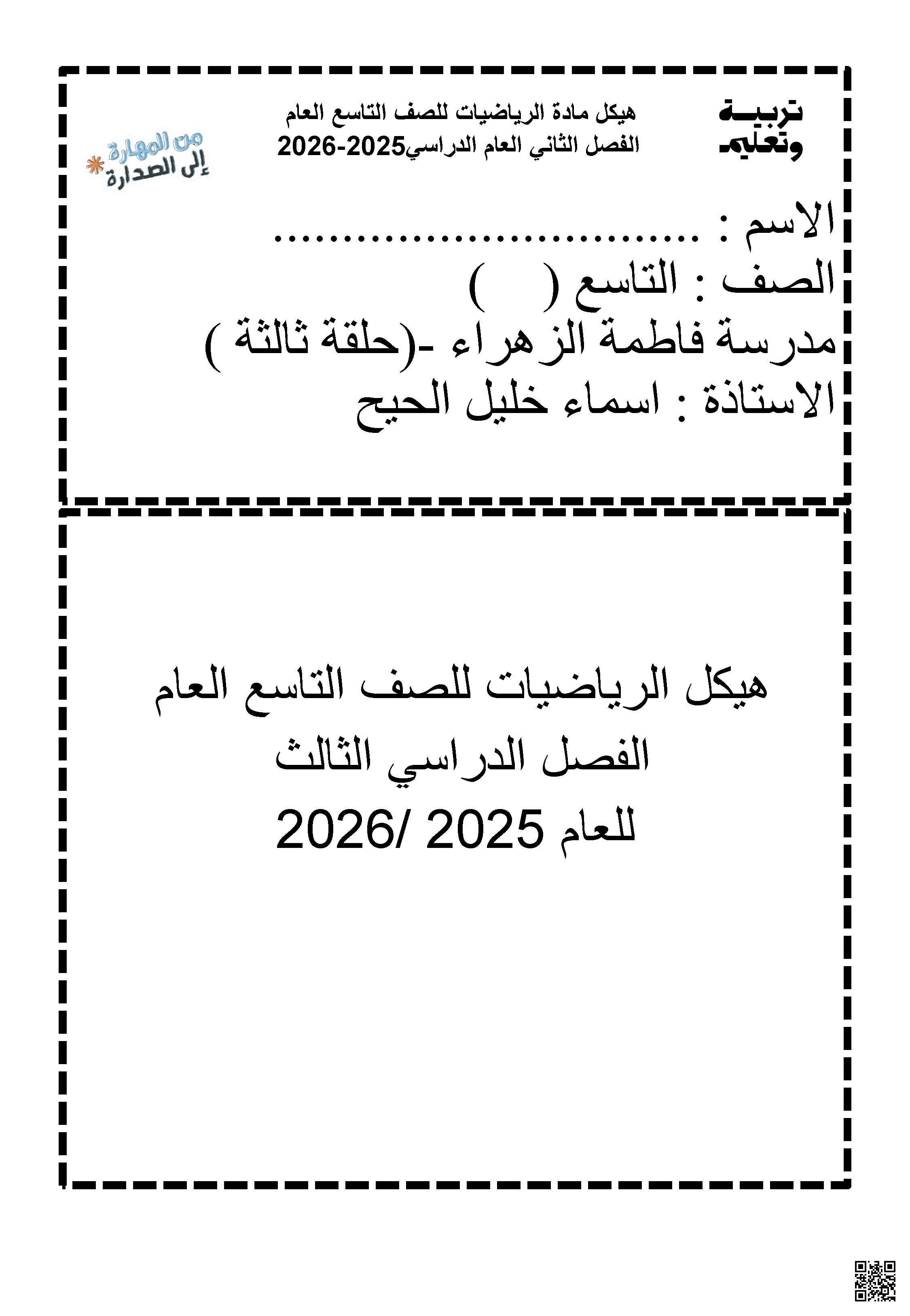 ملزمة للهيكل الوزاري