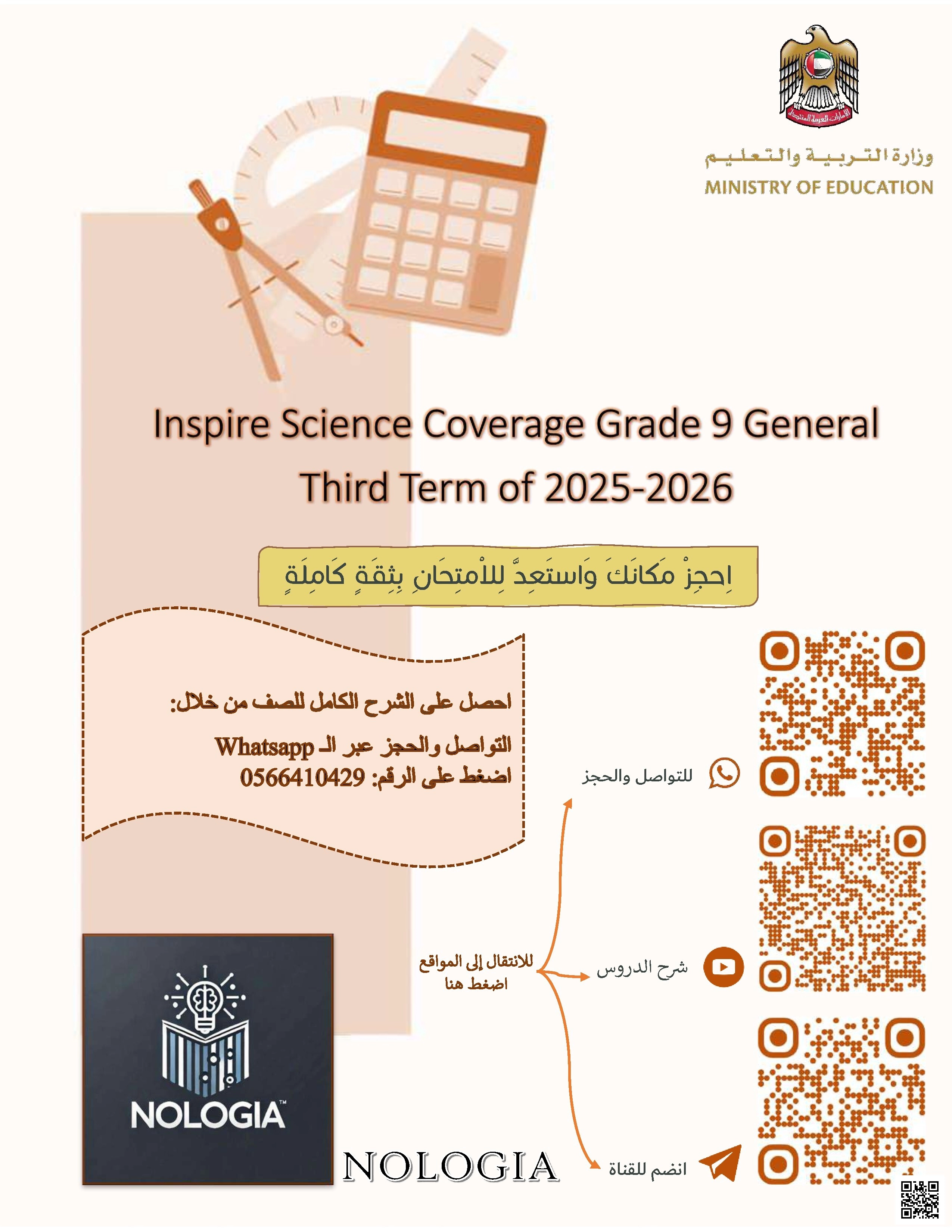 Inspire Science Coverage Grade 9 General with solutions