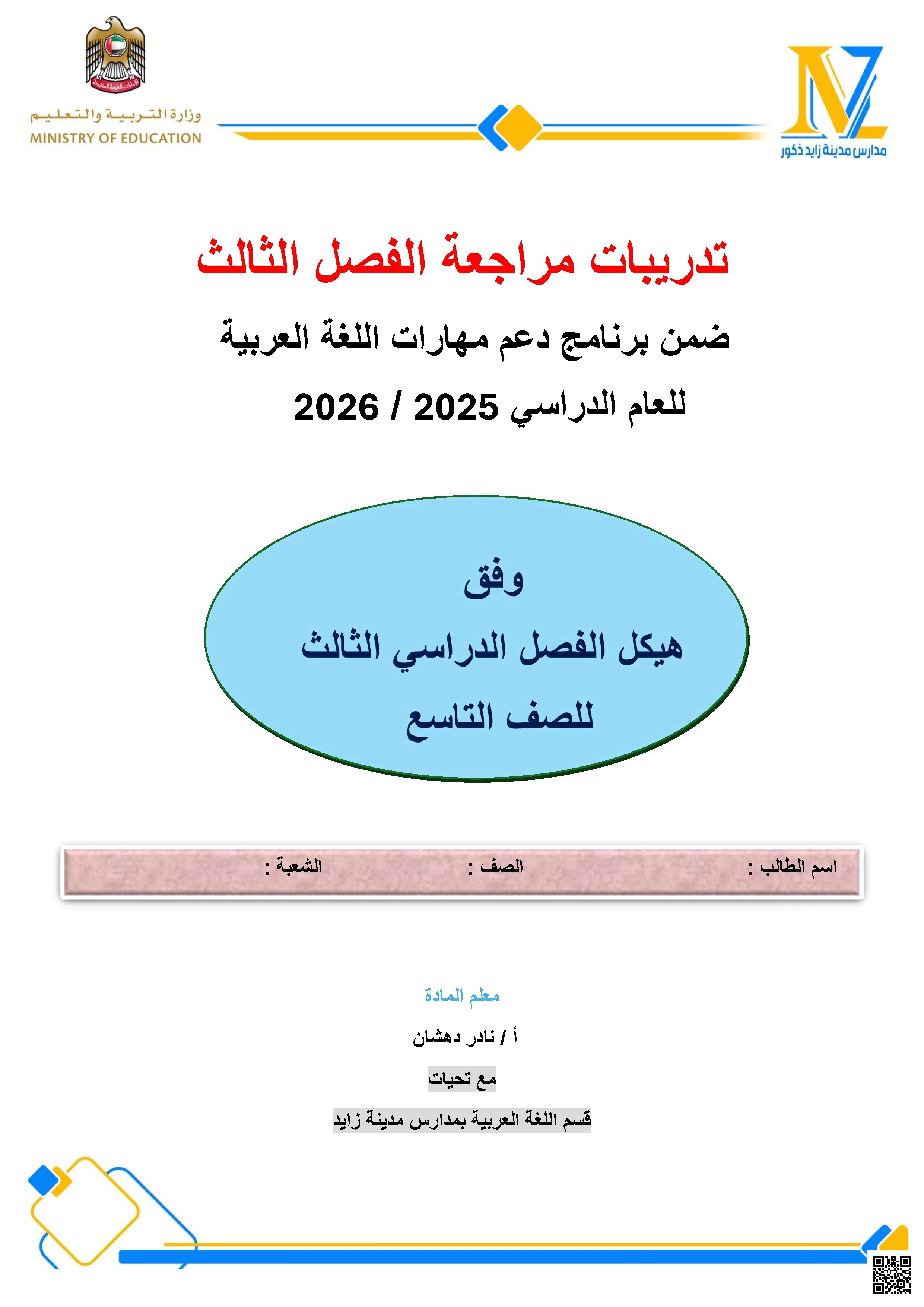 تدريبات مراجعة ضمن برنامج دعم مهارات اللغة