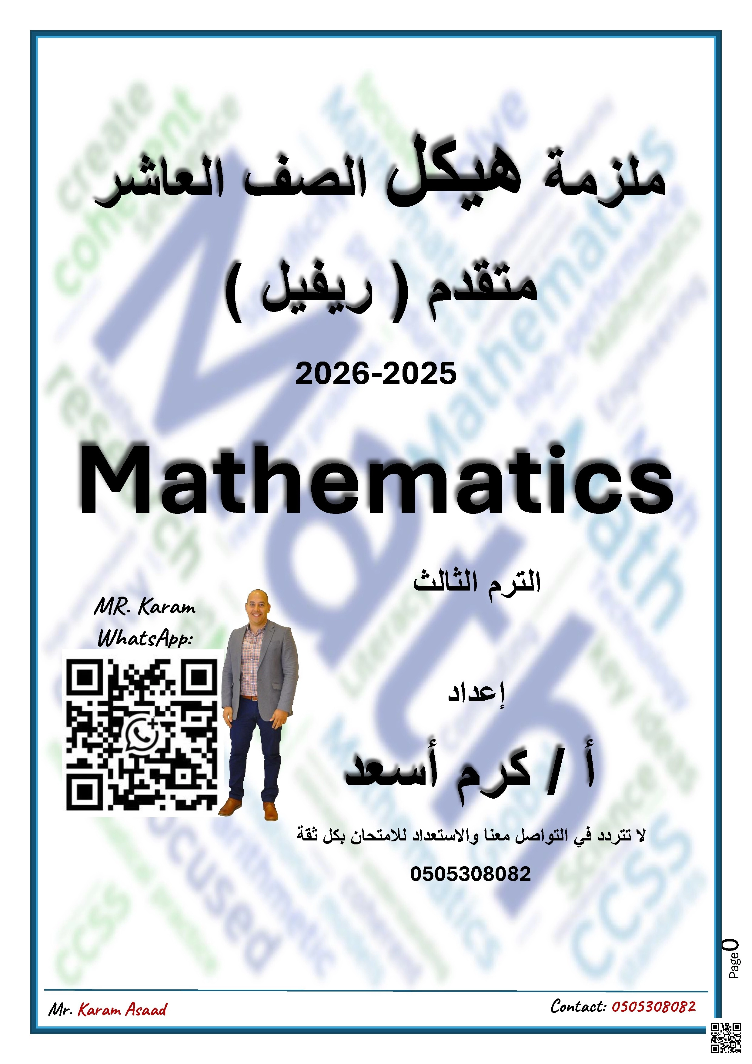 ملزمة هيكل الصف العاشر المتقدم