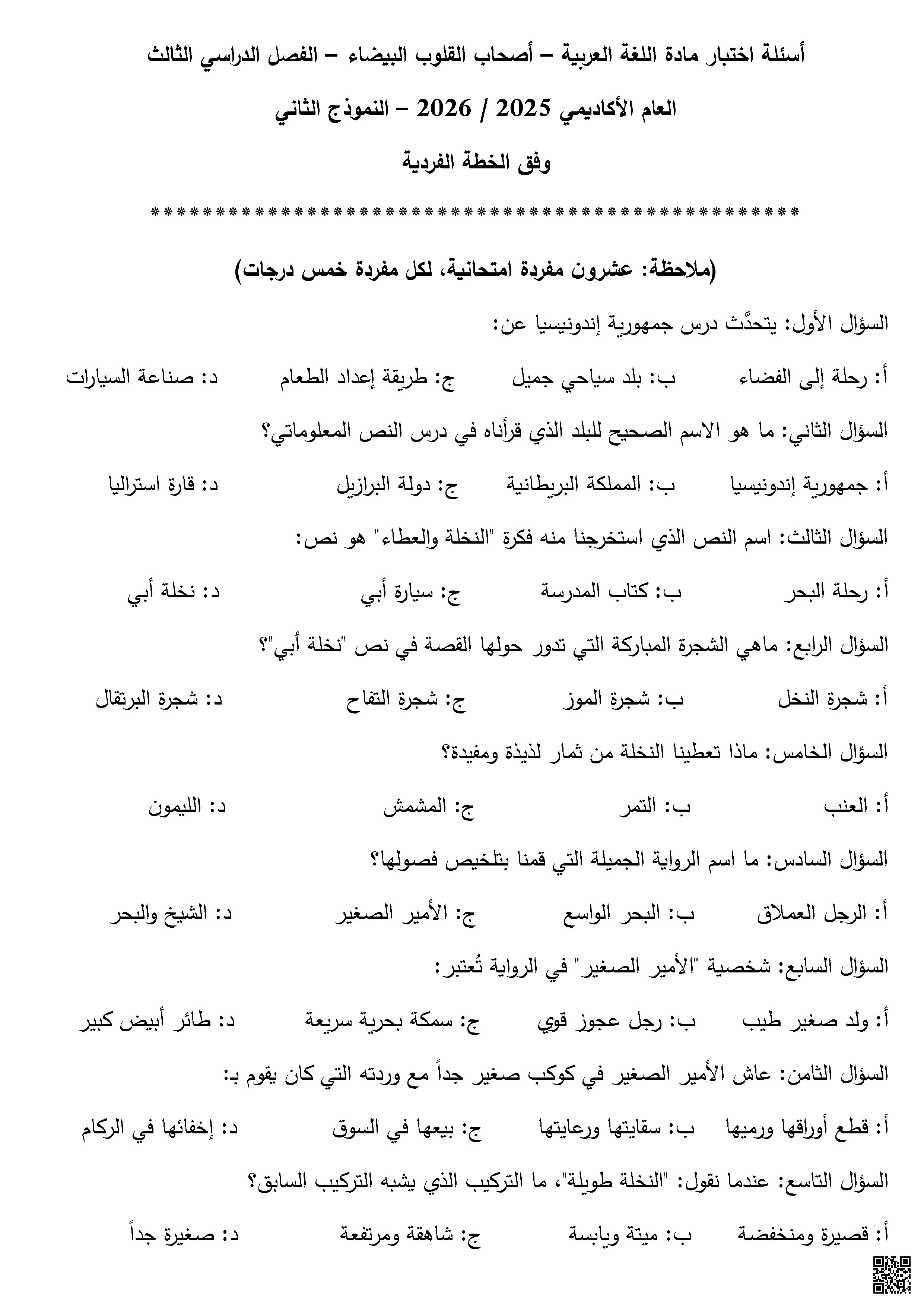 النموذج الثاني همم غير محلول
