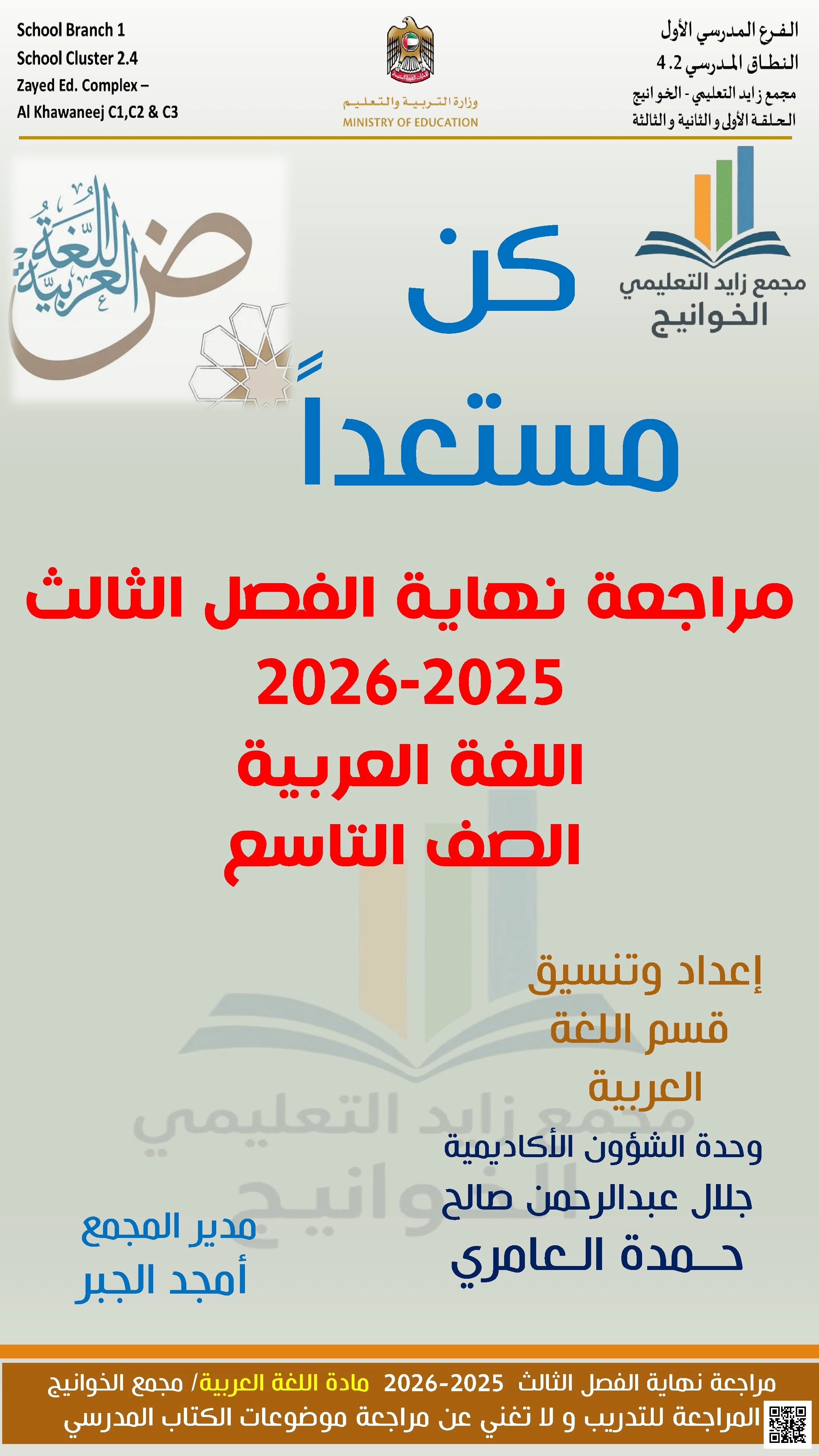 نموذج إجابة مراجعة نهاية الفصل 2026م