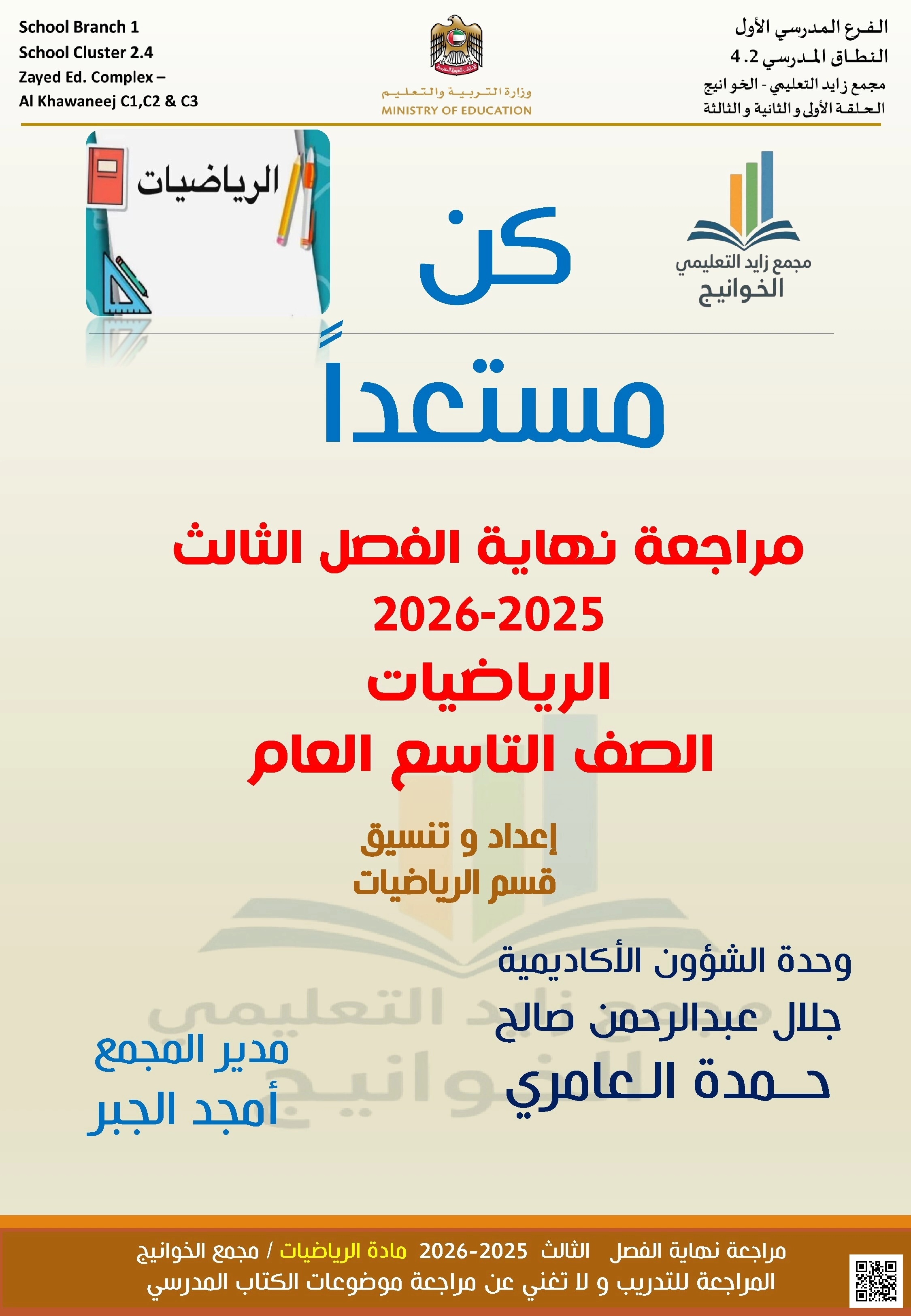 كن مستعدا نموذج مراجعة نهاية الفصل غير محلول