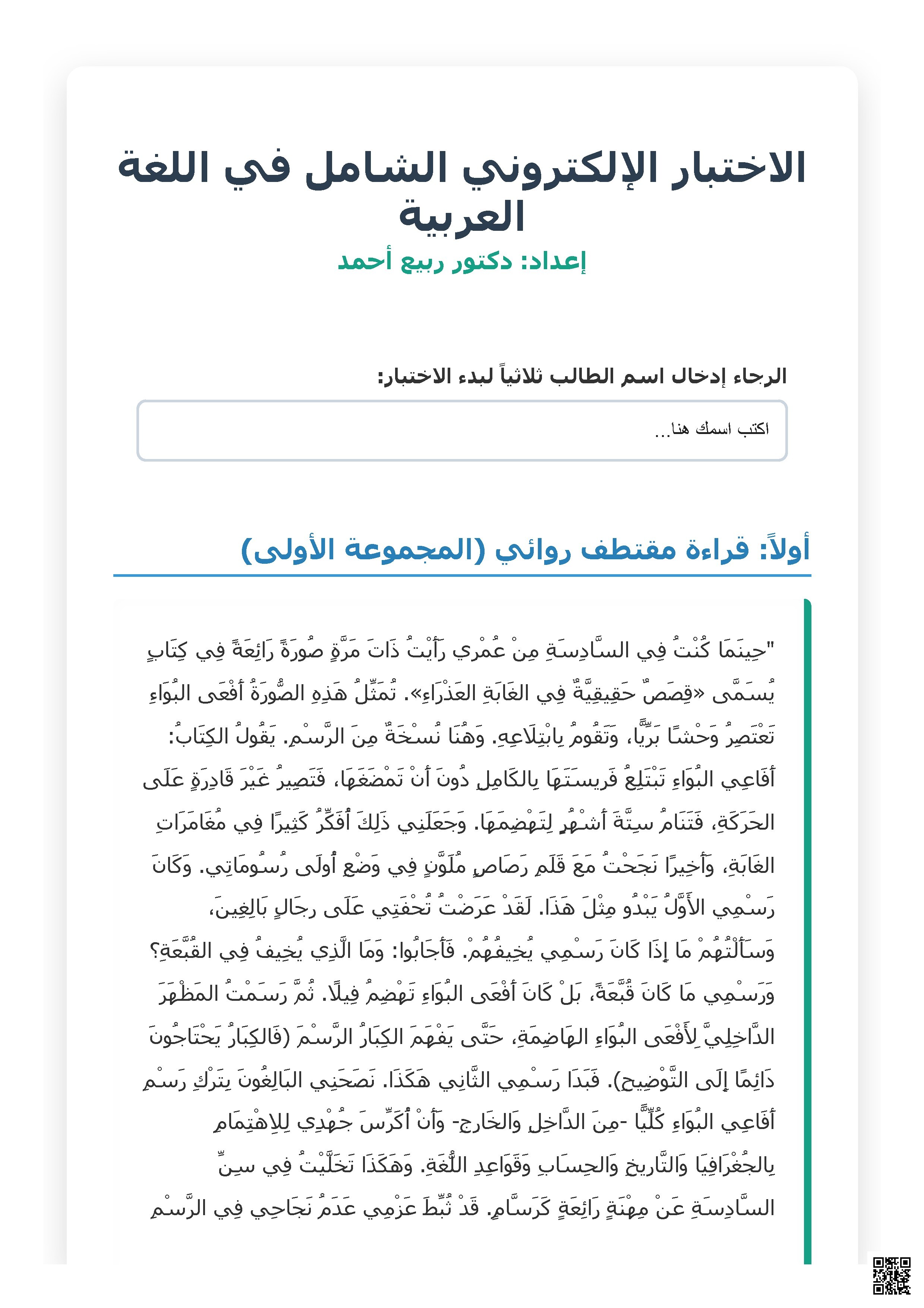 اختبار الكتروني وفق الهيكل (يتضمن 3 نصوص)