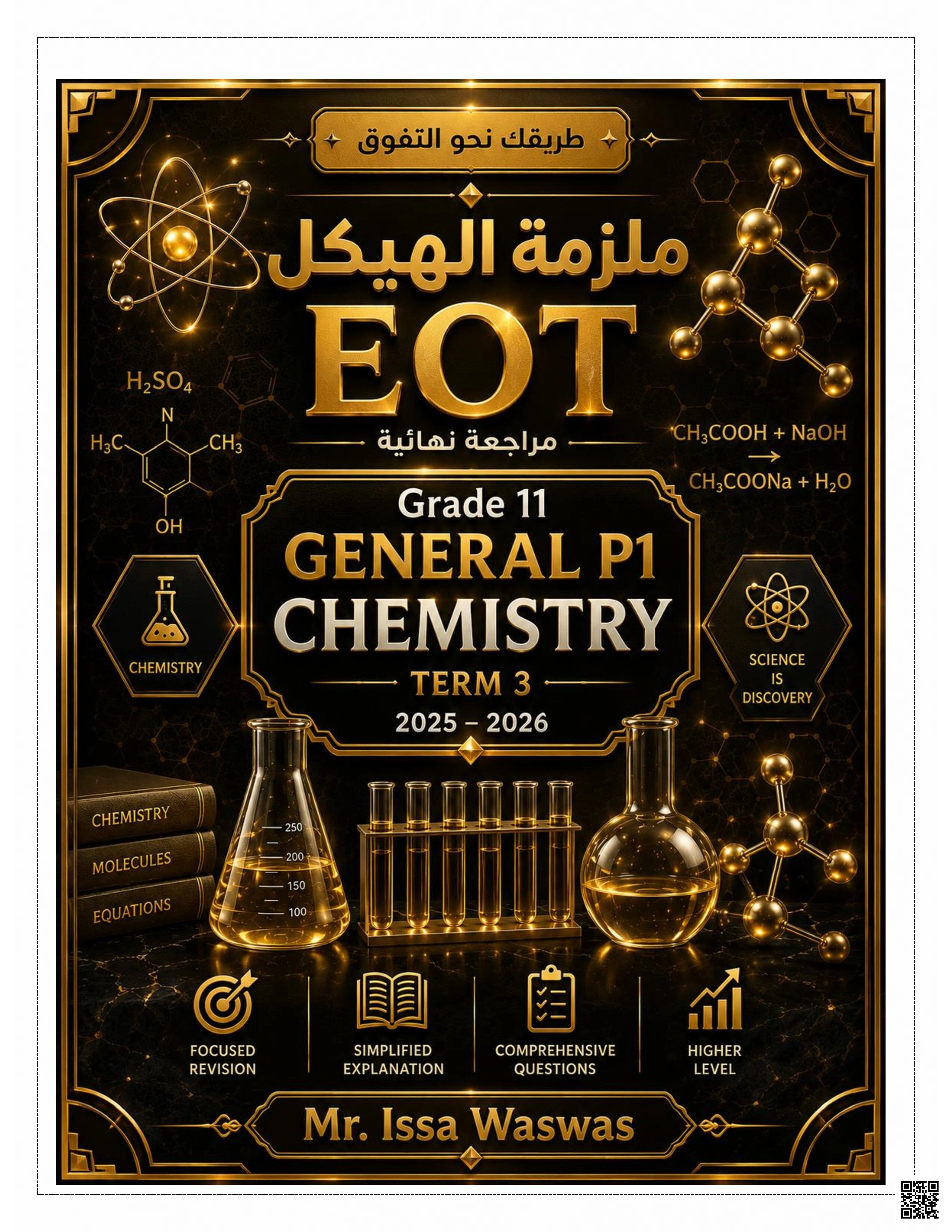 ملزمة وفق الهيكل