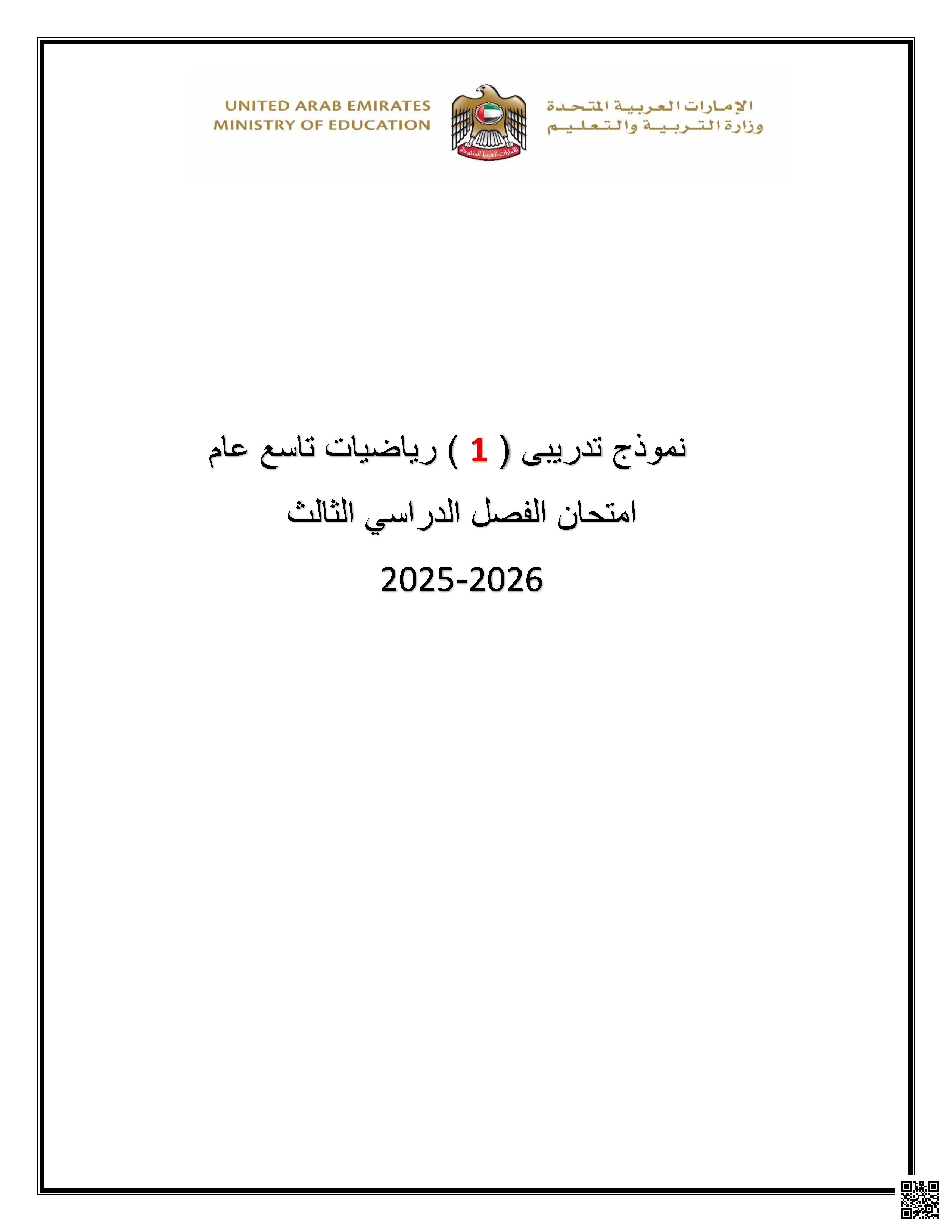 نموذج تدريبي 1 غير محلول
