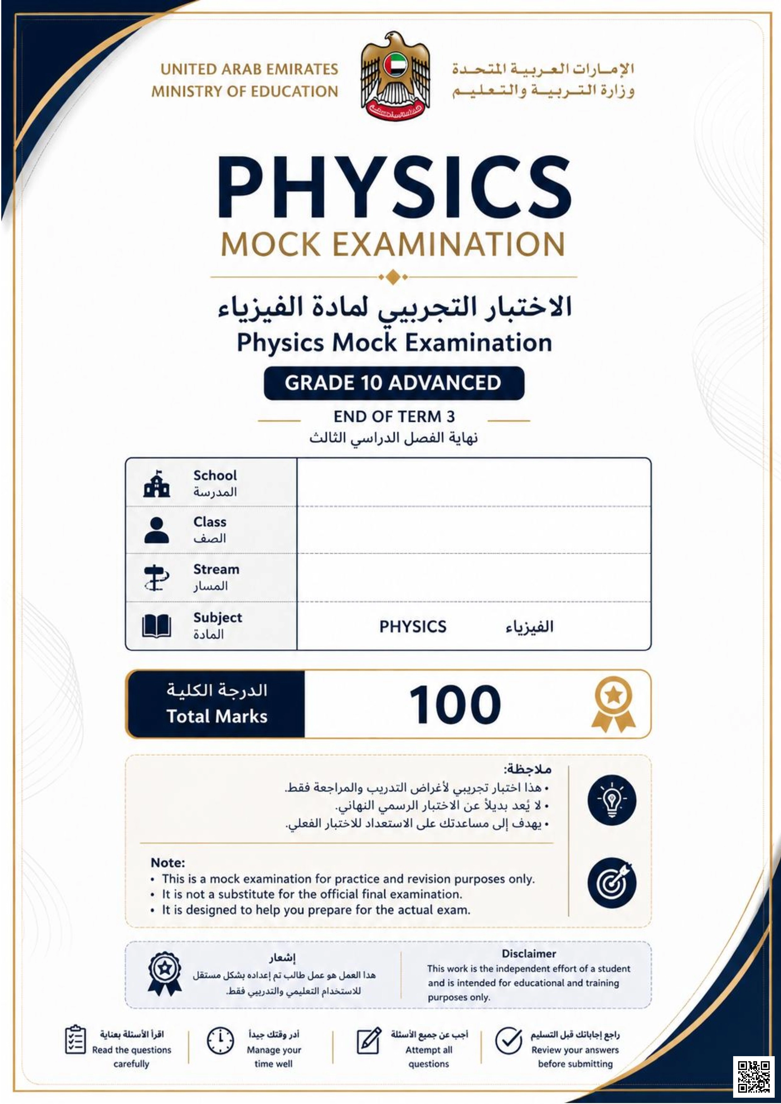 اختبار على هيكل الامتحان انسباير