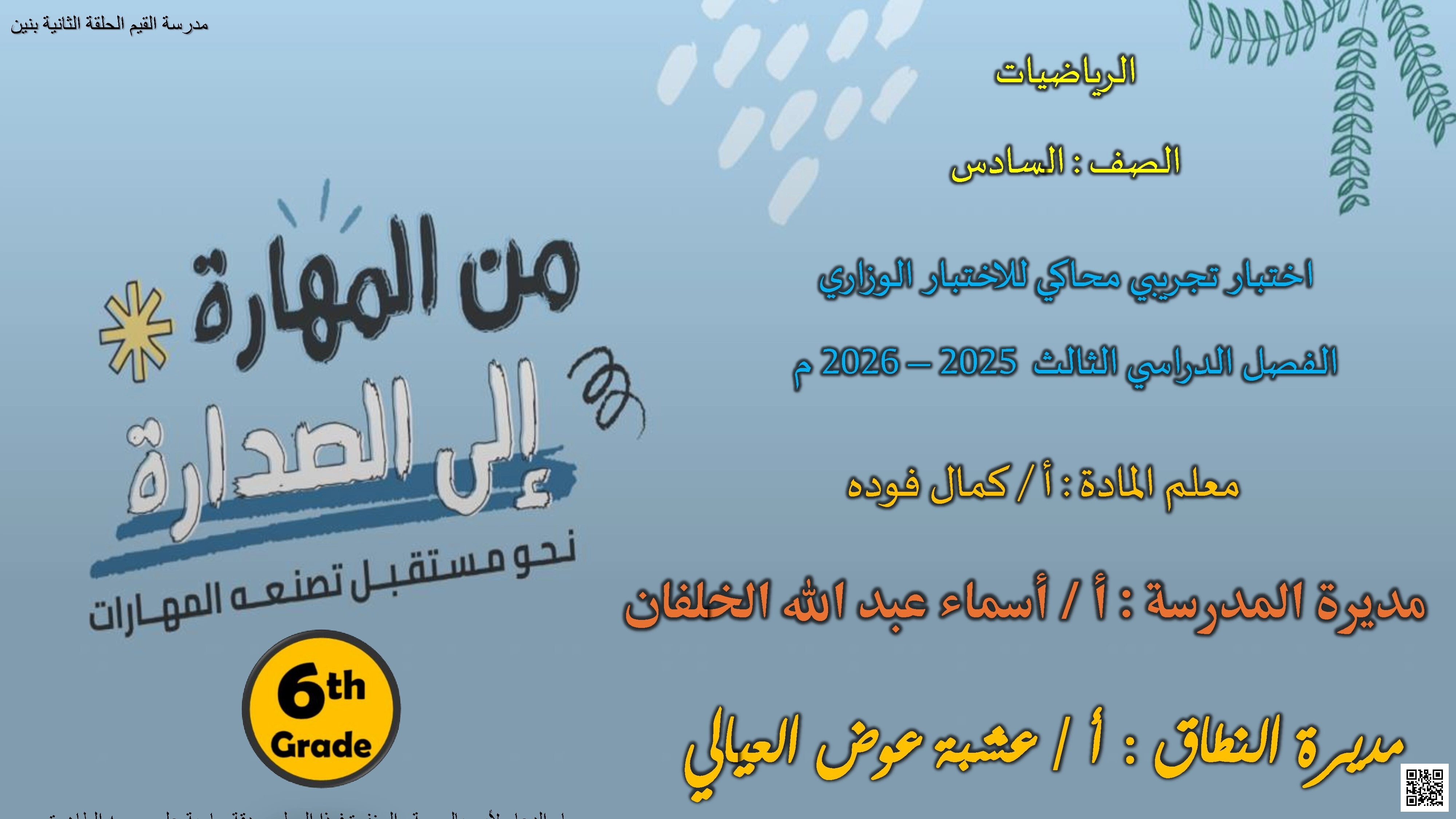 اختبار تجريبي محاكي للاختبار الوزاري