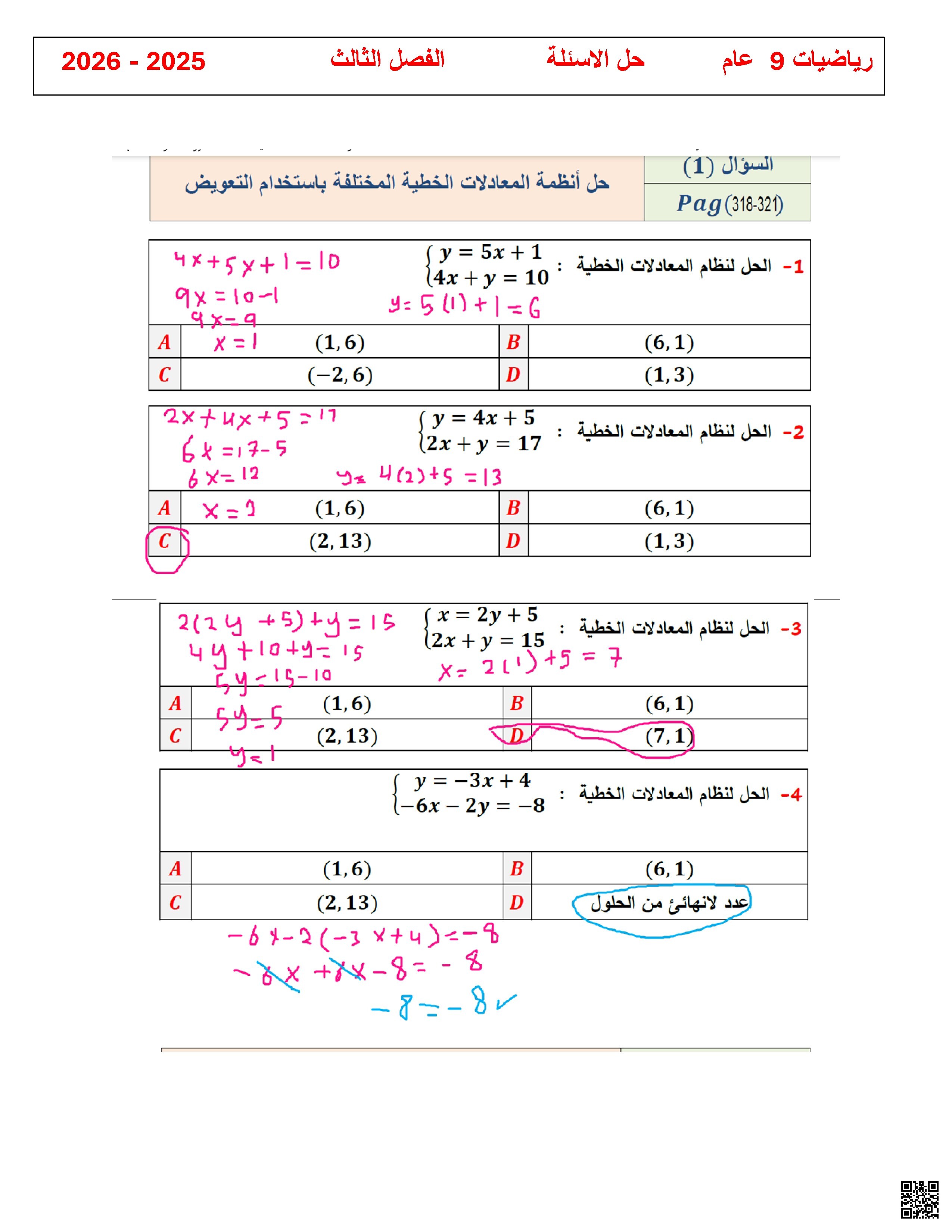 حل أسئلة أنظمة المعادلات الخطية: أسئلة وفق الهيكل