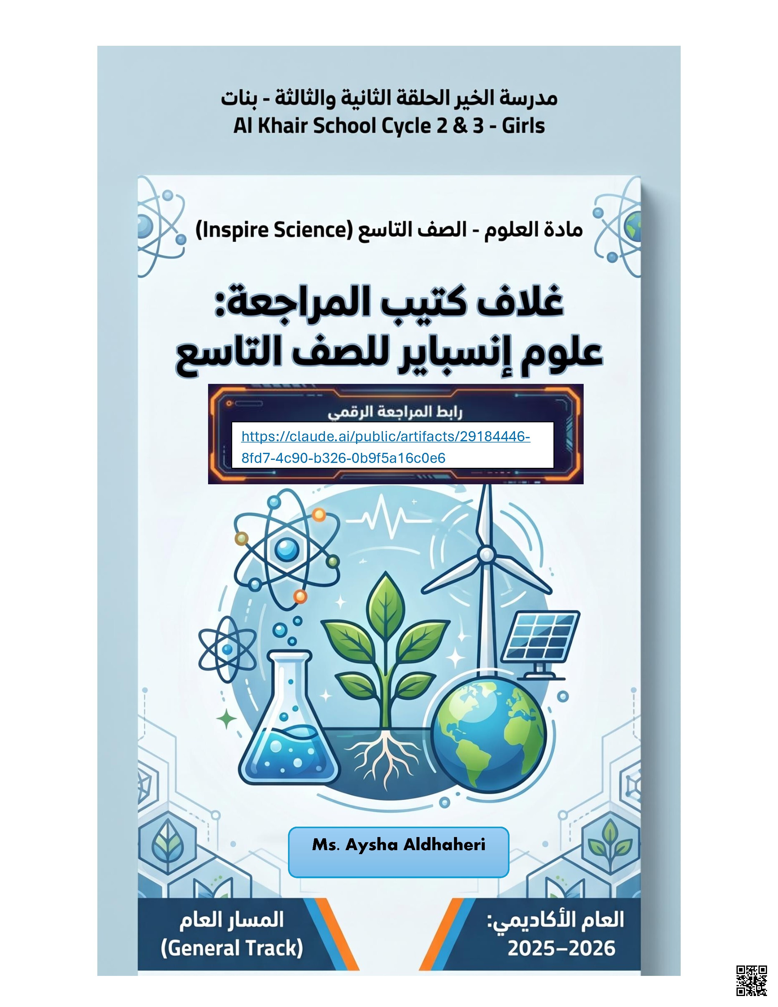 كتب المراجعة وفق الهيكل - انسباير