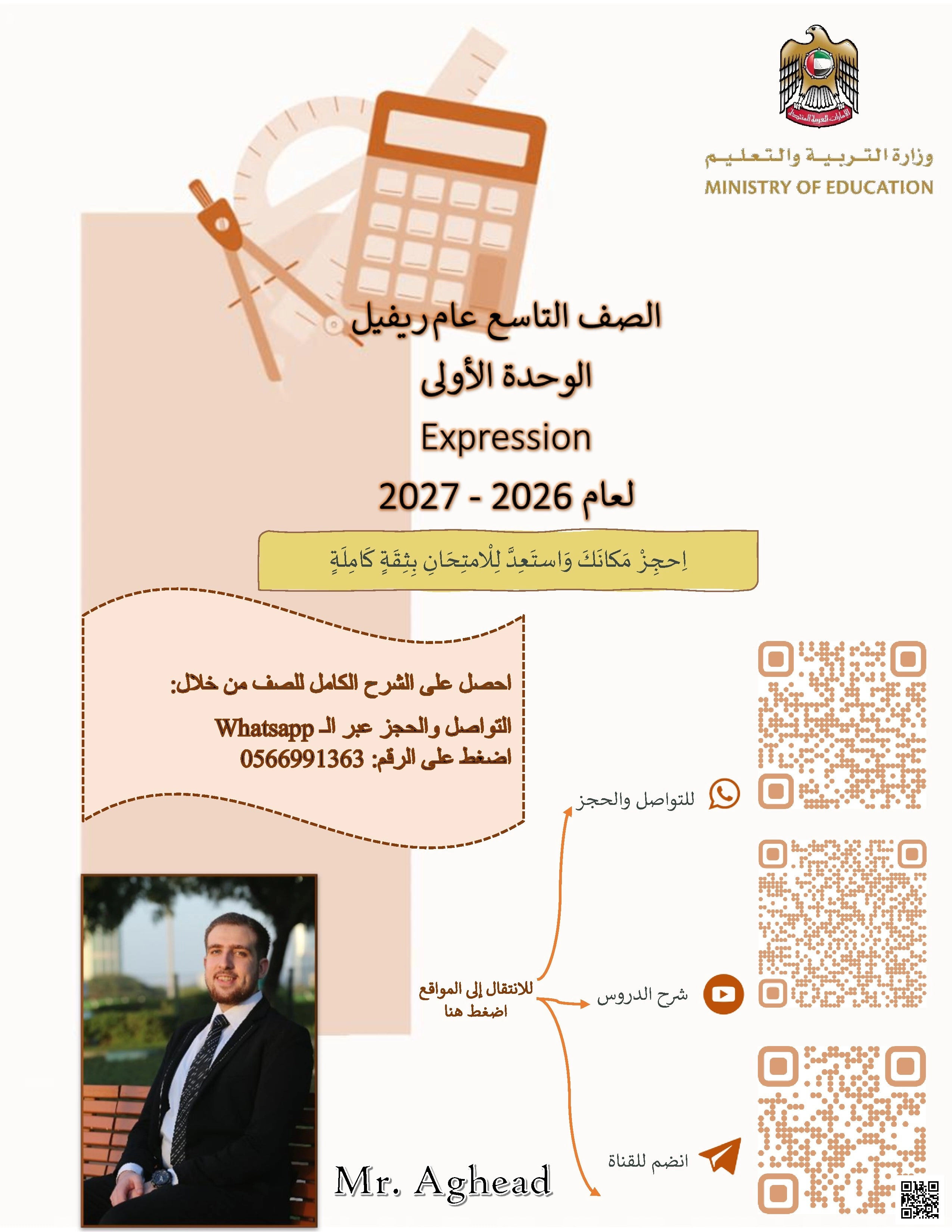ملازم وحدات منهج ريفيل 
تحتوي على شرح الدروس بالإضافة الى تمارين الكتاب على شكل اختر الاجابة الصحيحة