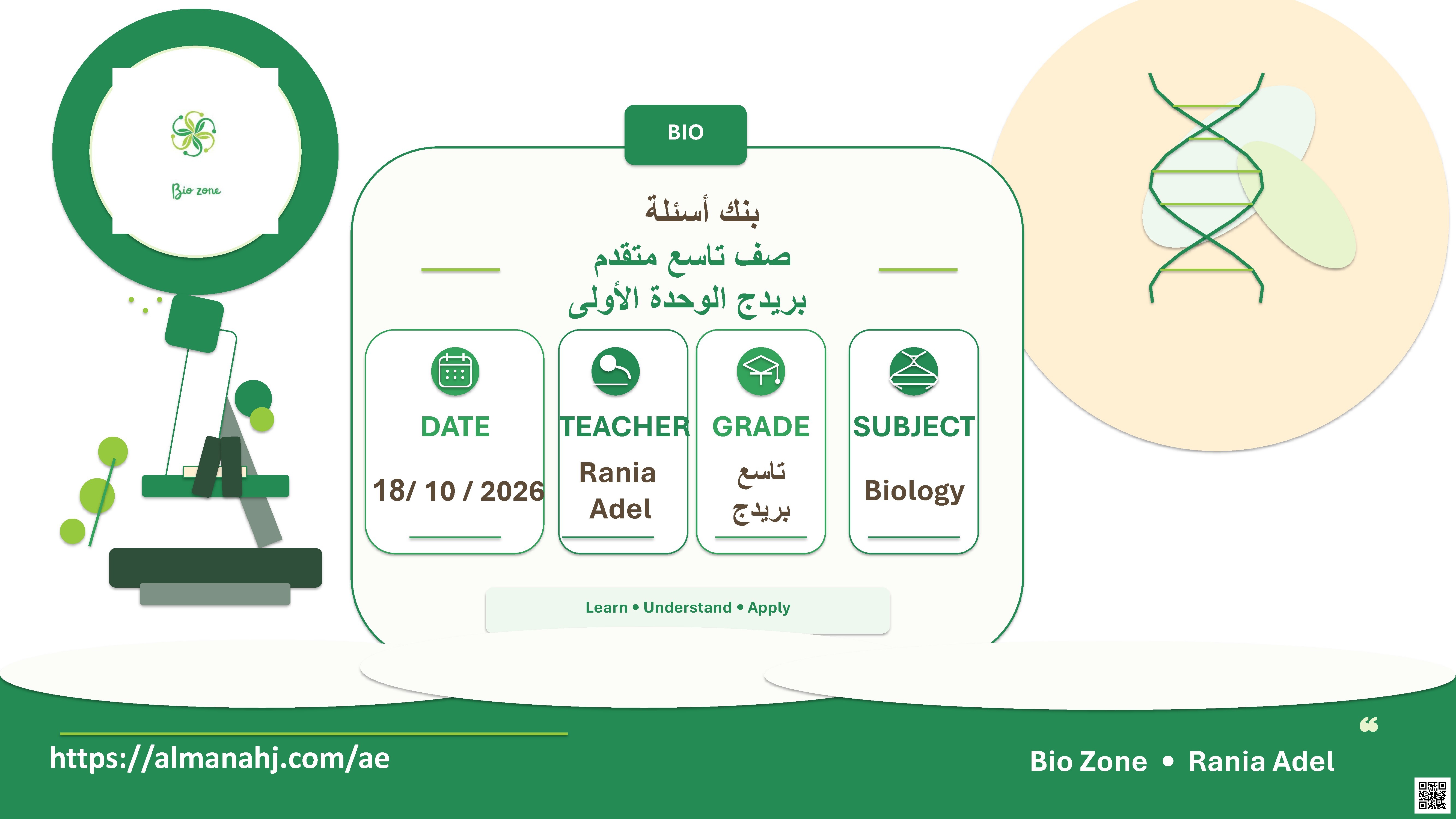 بنك أسئلة الوحدة الأولى - بريدج