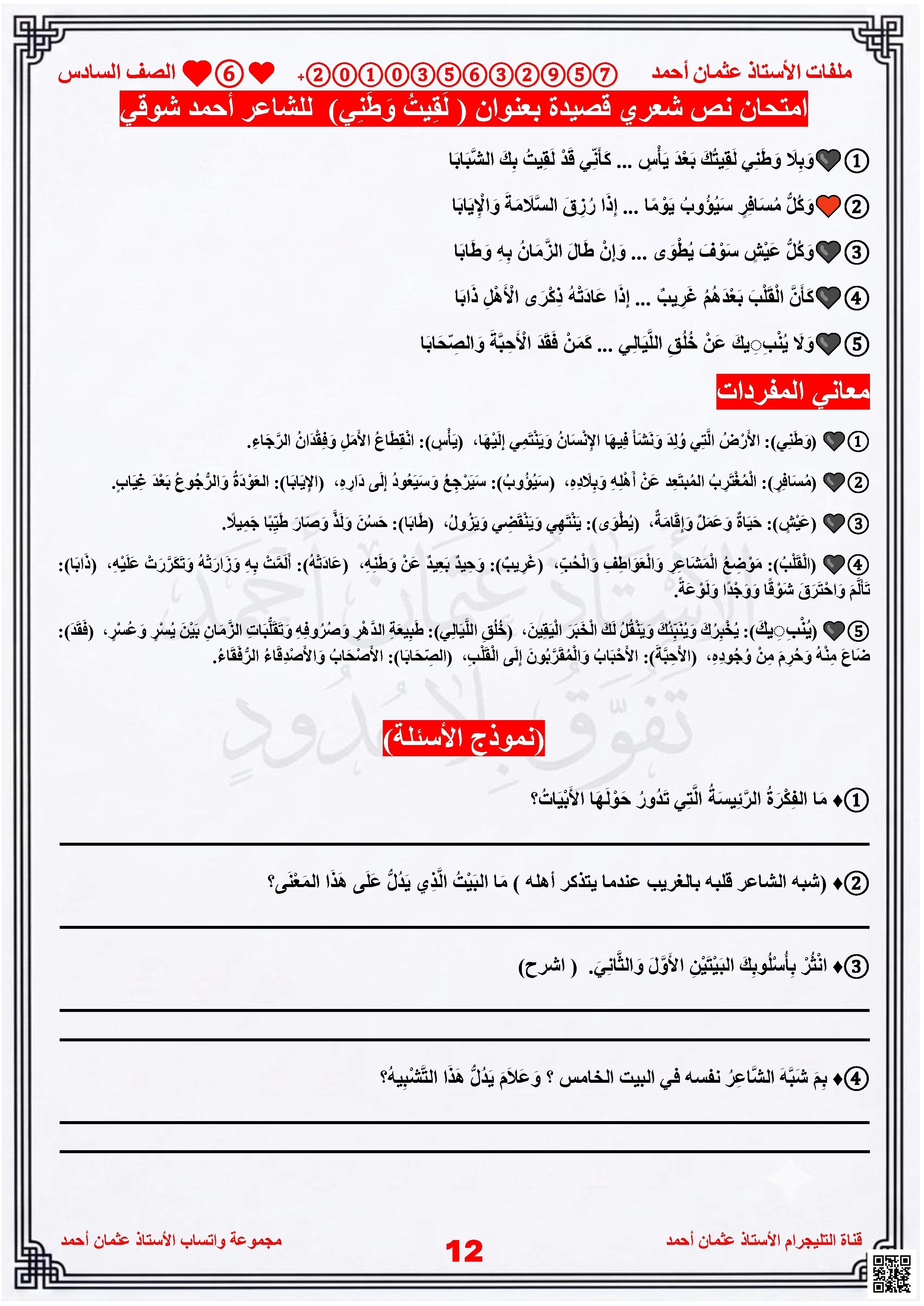 امتحان تكويني نص شعري لقيت وطني