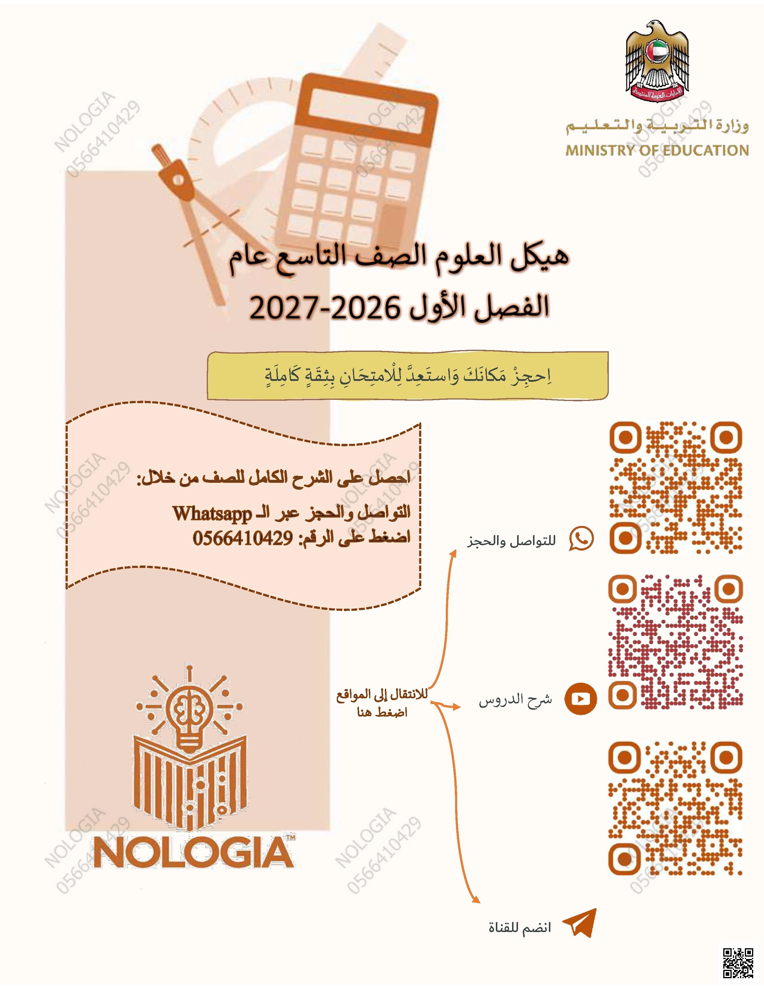 تجميع الهيكل مع حل 2027