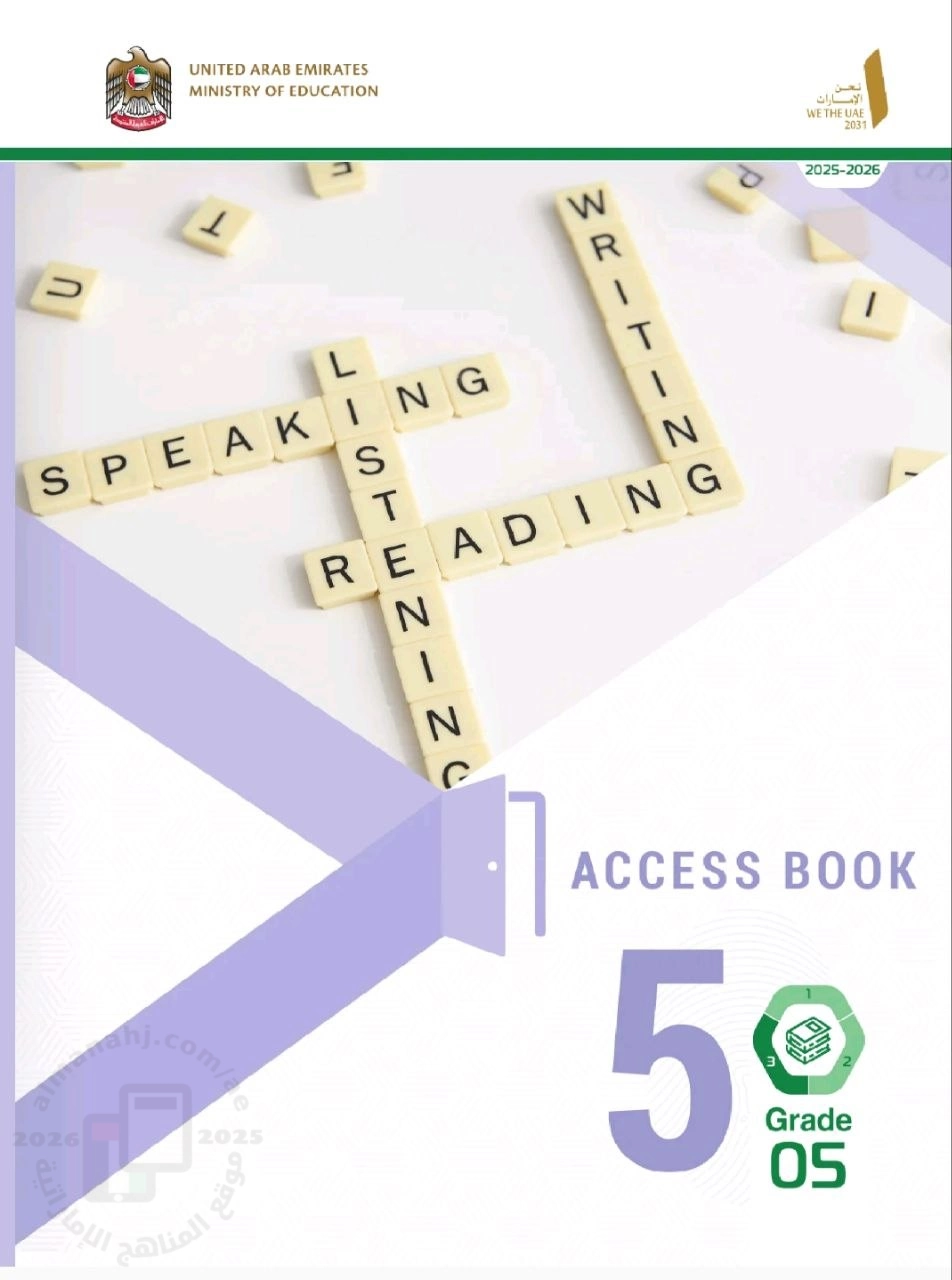 كتاب الطالب المجلد الثالث منهج أكسس نسخة 2026