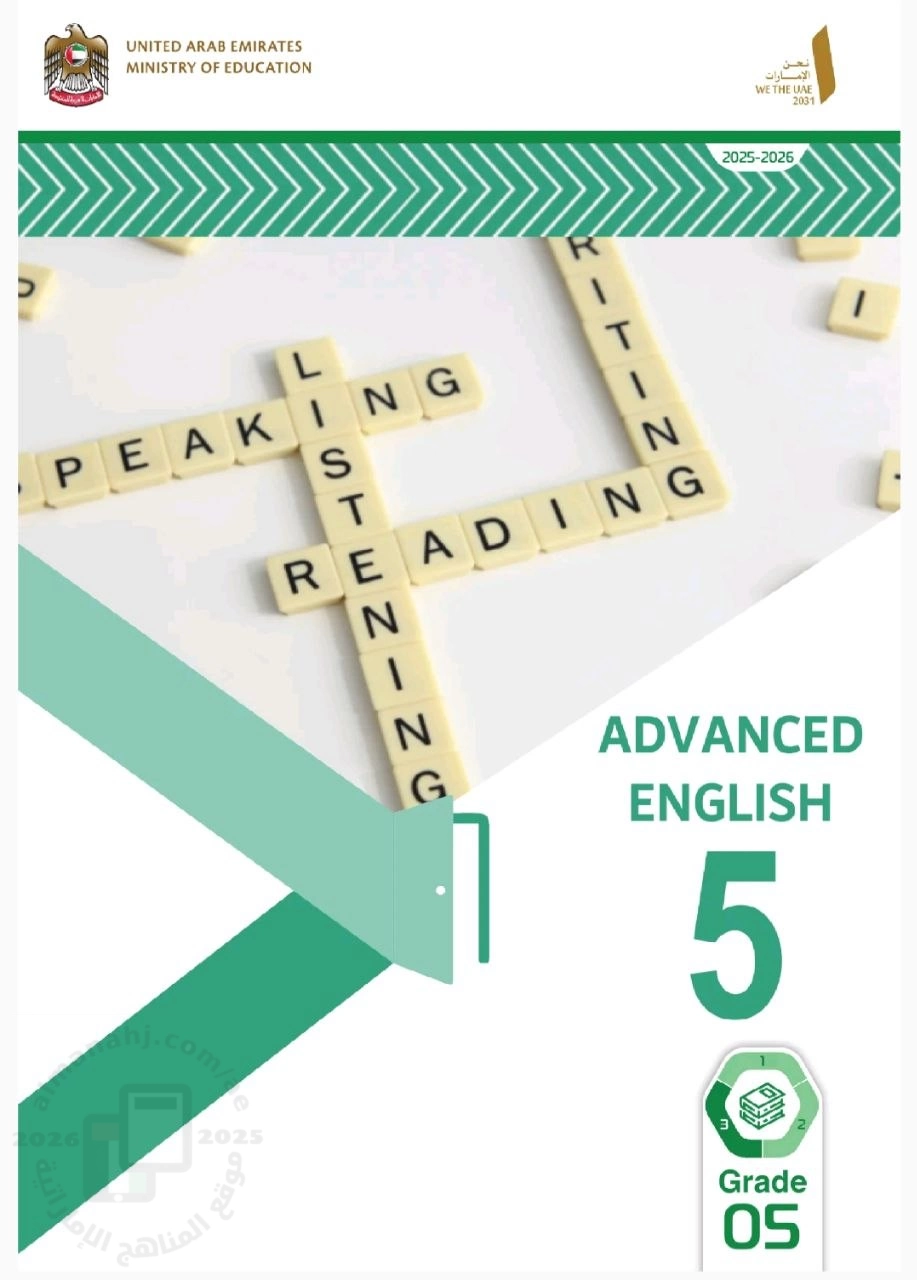 كتاب الطالب المجلد الثالث منهج أكسس نسخة 2026 المسار المتقدم