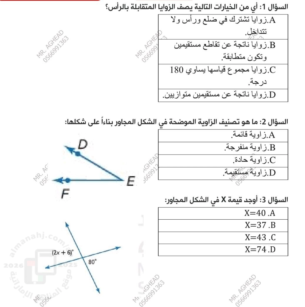 اختبار في الوحدة السابعة الأشكال الهندسية منهج بريدج