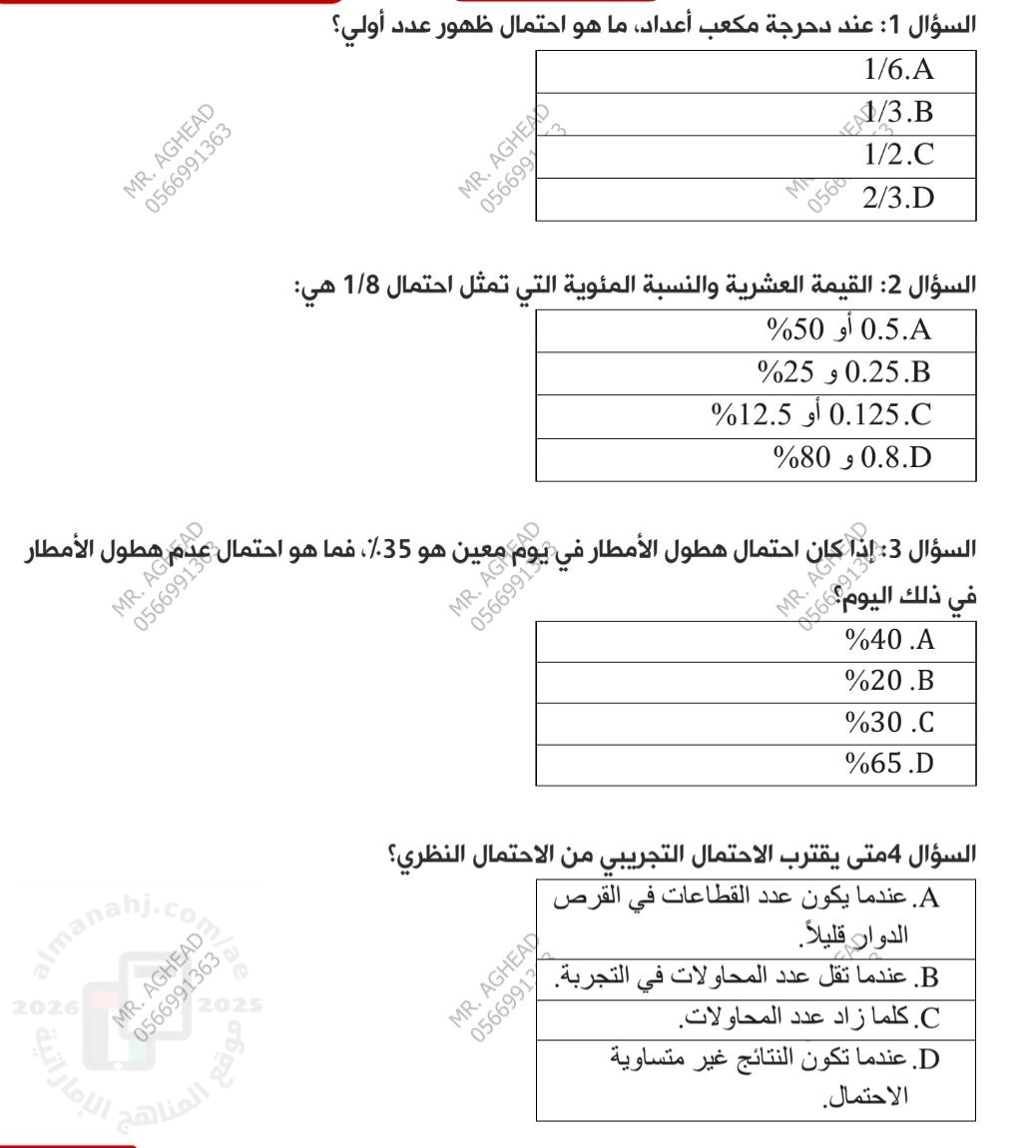 اختبار في الوحدة العاشرة الاحتمالات منهج بريدج