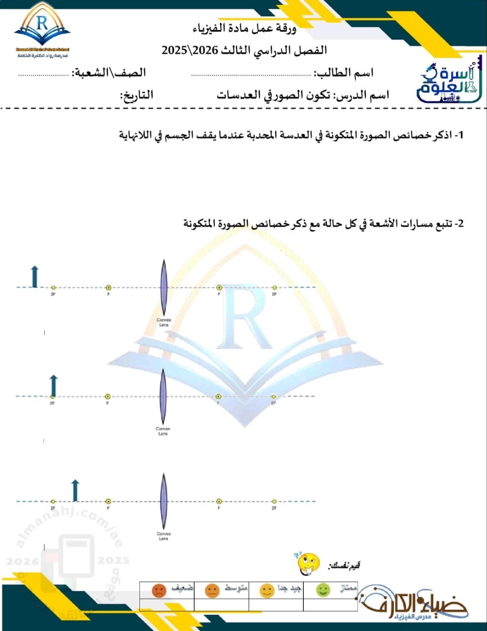 ورقة عمل درس تكون الصور في العدسات المحدبة