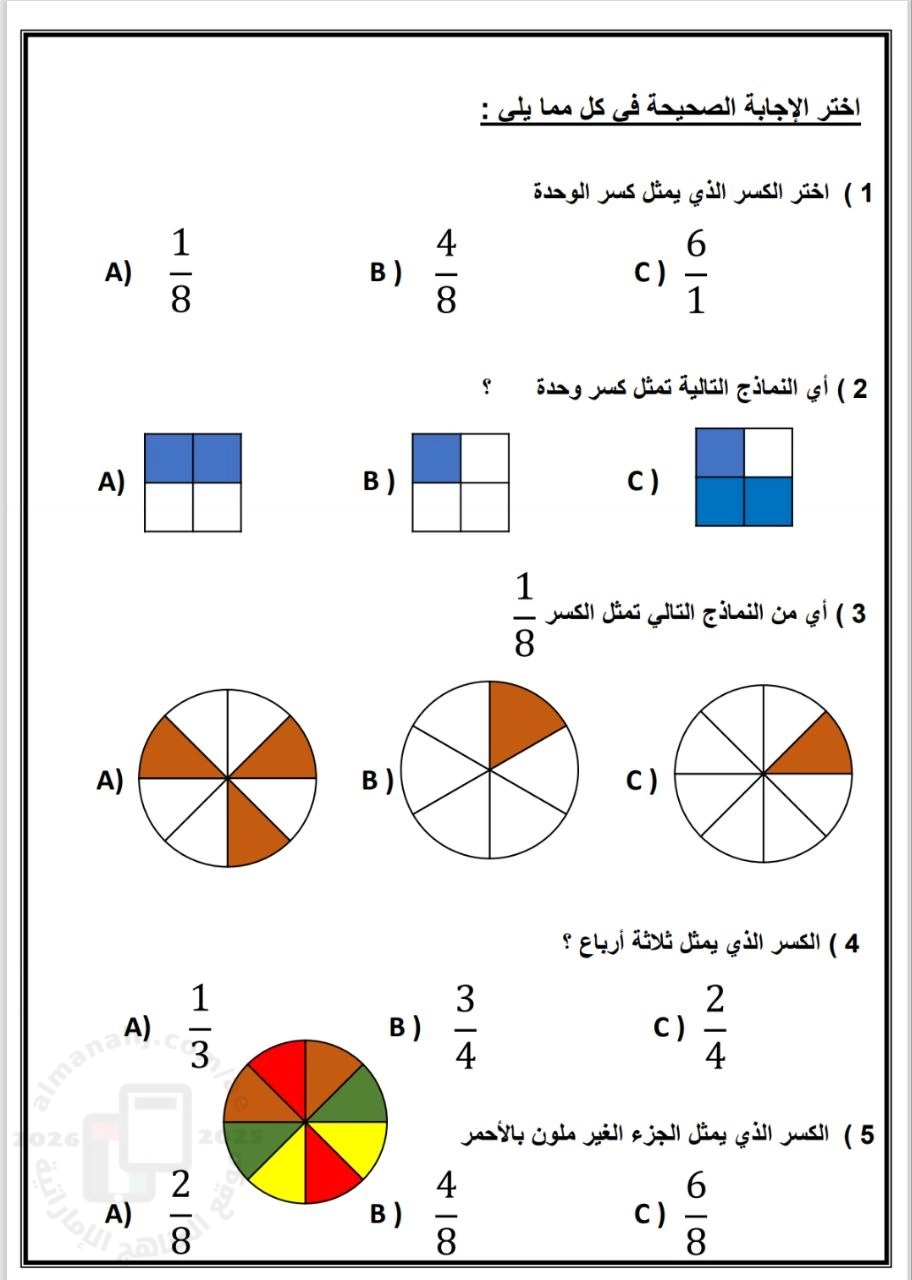 تدريبات على الوحدة العاشرة الكسور