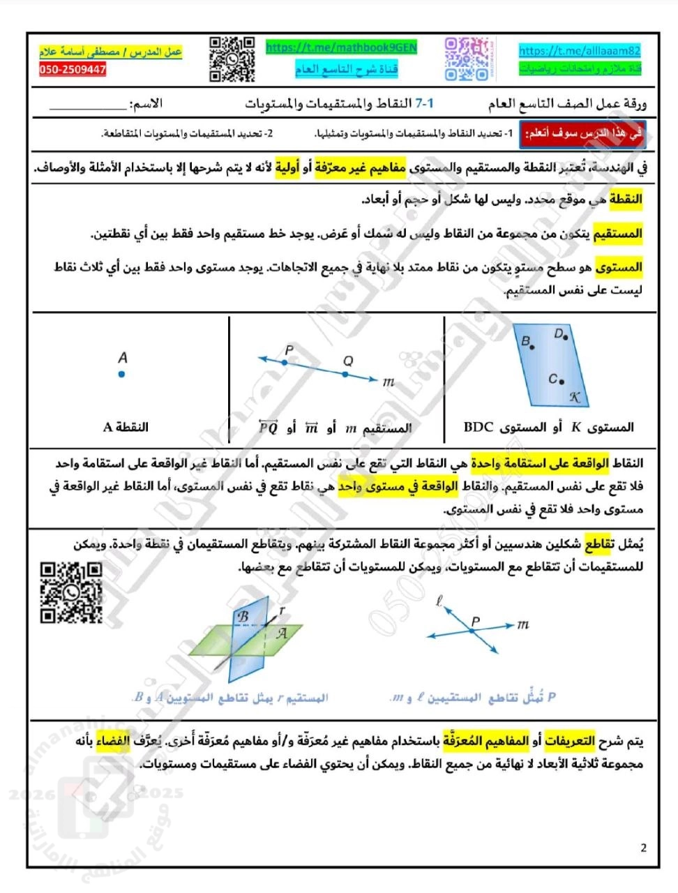 حل أوراق عمل الوحدة السابعة أدوات الهندسة منهج بريدج