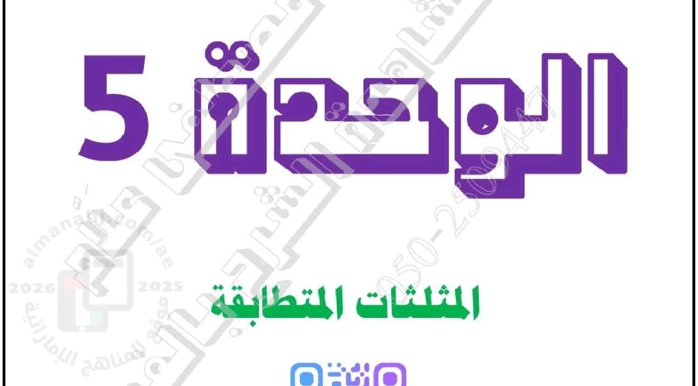 أوراق عمل الوحدة الخامسة المثلثات المتطابقة منهج بريدج