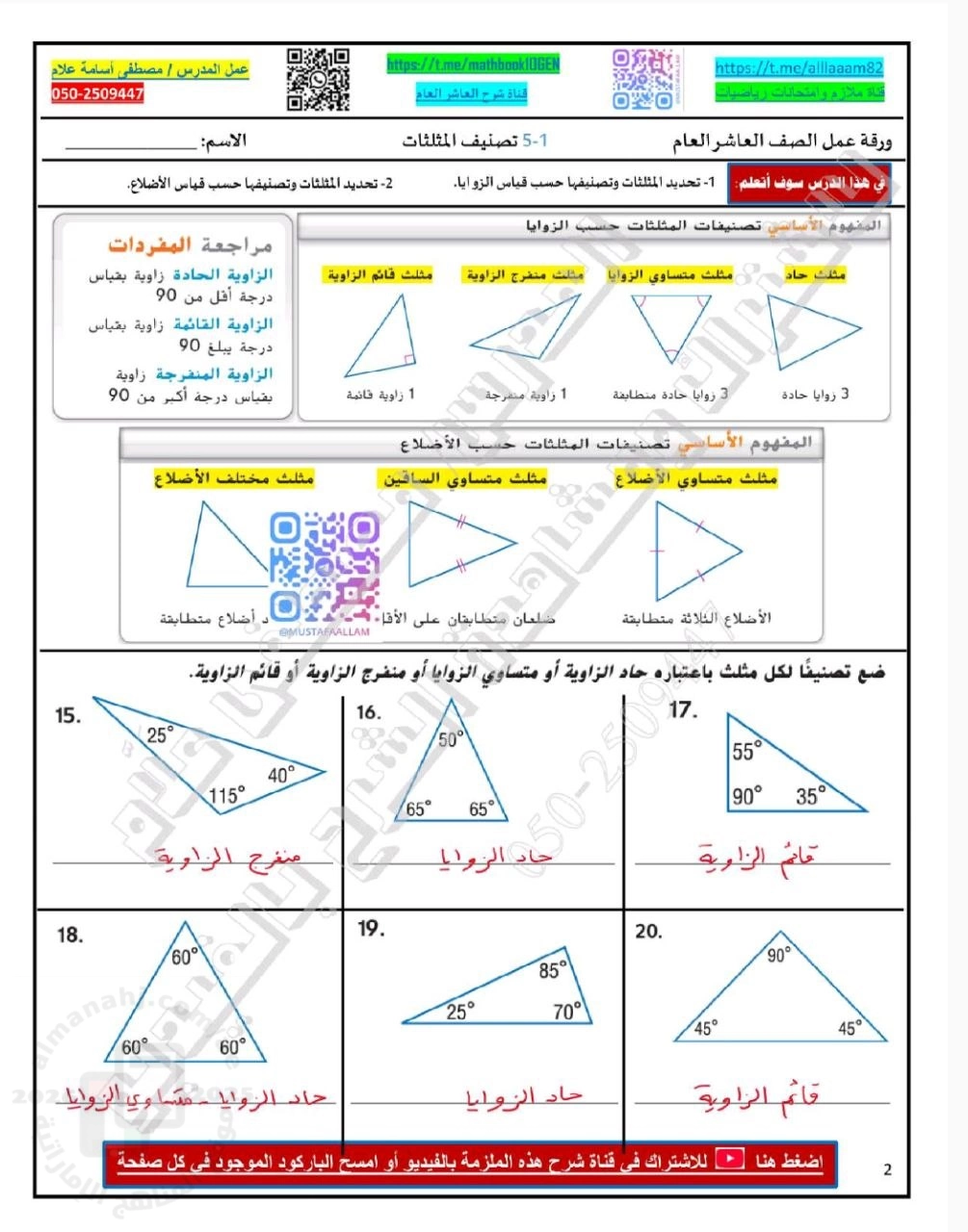 حل أوراق عمل الوحدة الخامسة المثلثات المتطابقة منهج بريدج