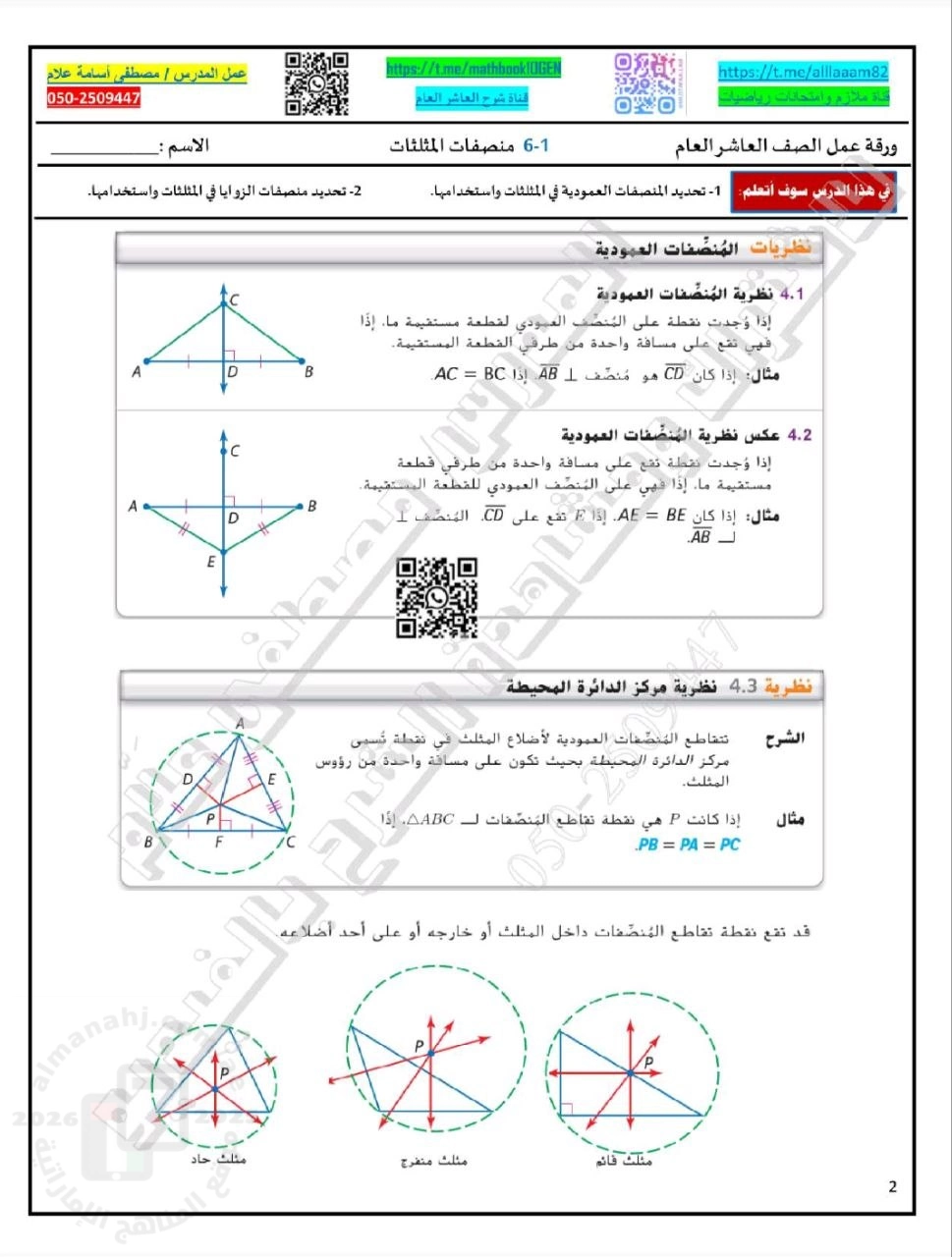 حل أوراق عمل الوحدة السادسة علاقات المثلثات منهج بريدج